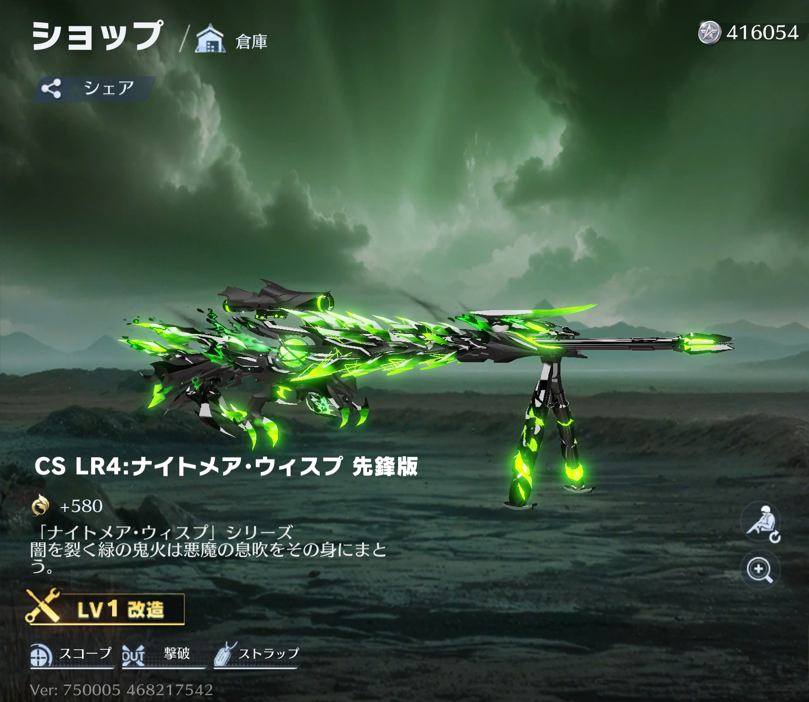 荒野行動 CS LR4:ナイトメア･ウィスプ