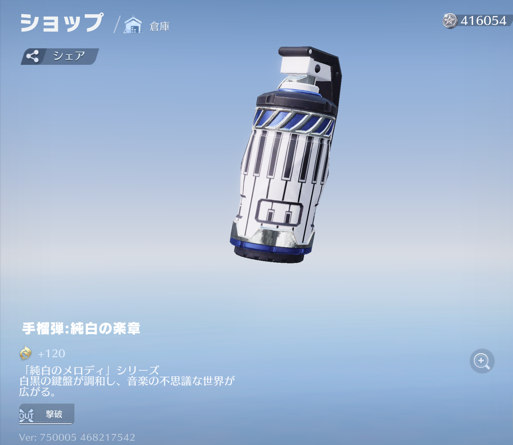 荒野行動 手榴弾:純白の楽章