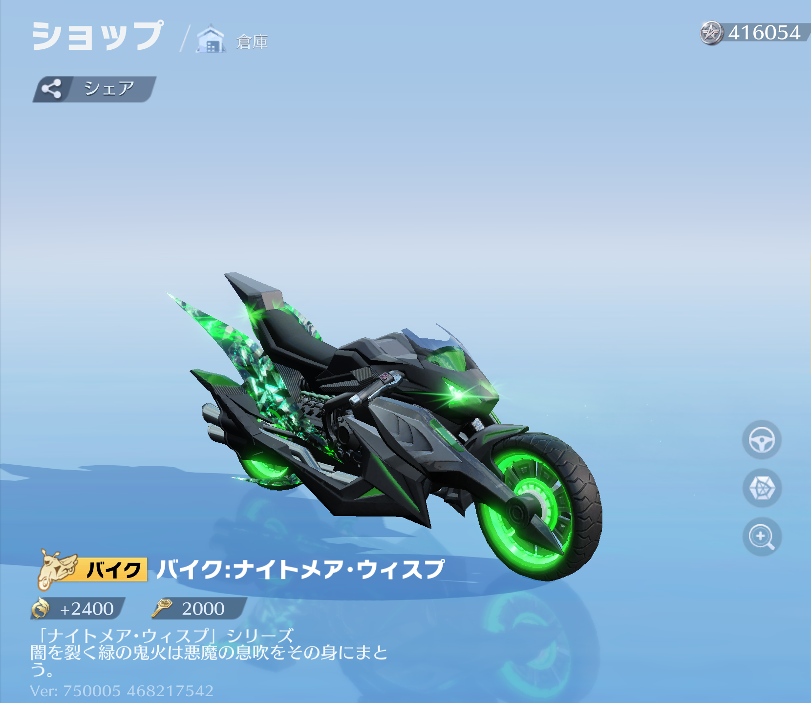 荒野行動 バイク:ナイトメア･ウィスプ