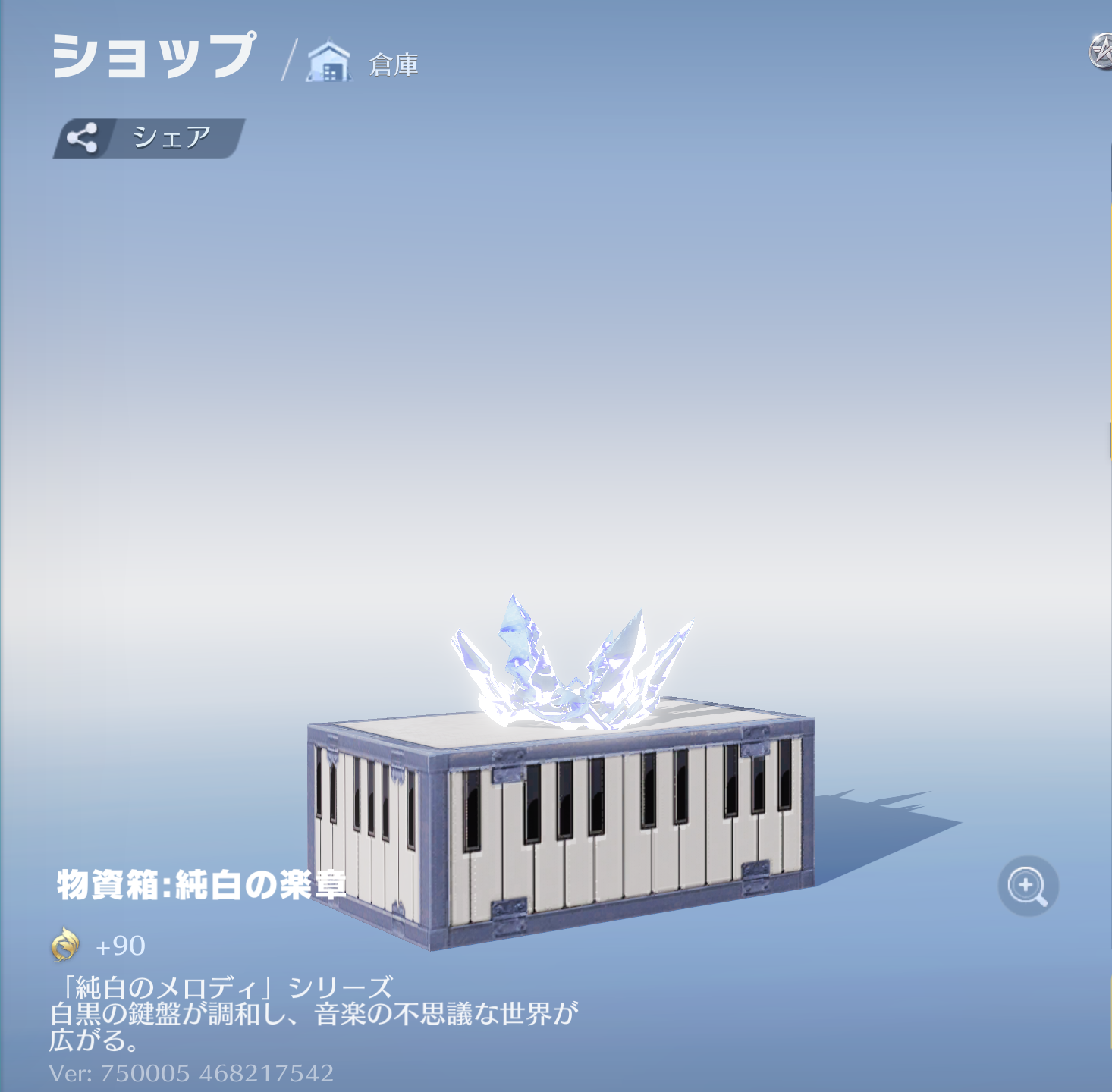 荒野行動 物資箱:純白の楽章