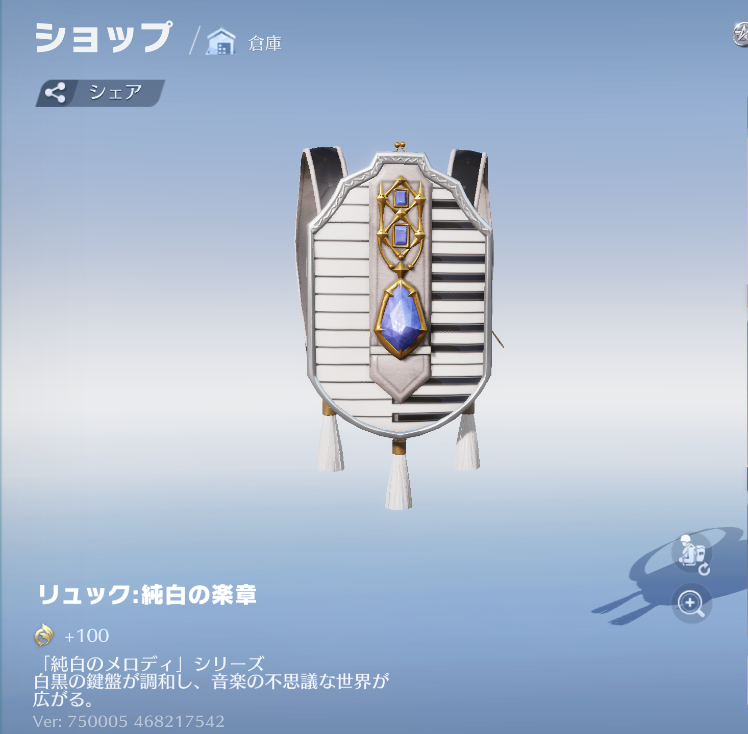 荒野行動 リュック:純白の楽章