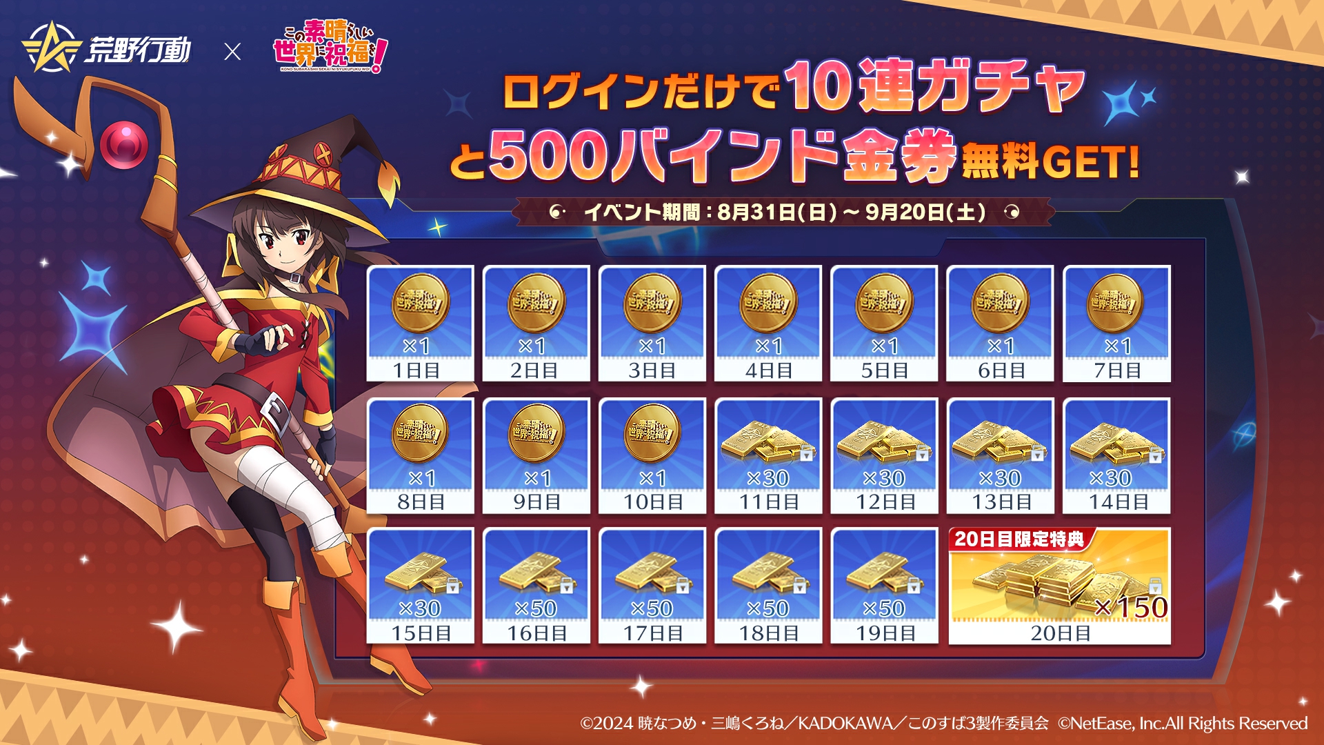 荒野行動 このすばコラボ事前情報まとめ