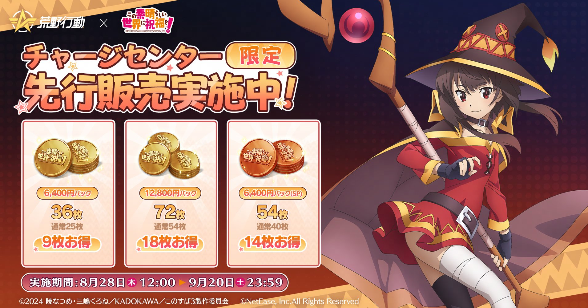 荒野行動 このすばコラボ事前情報まとめ