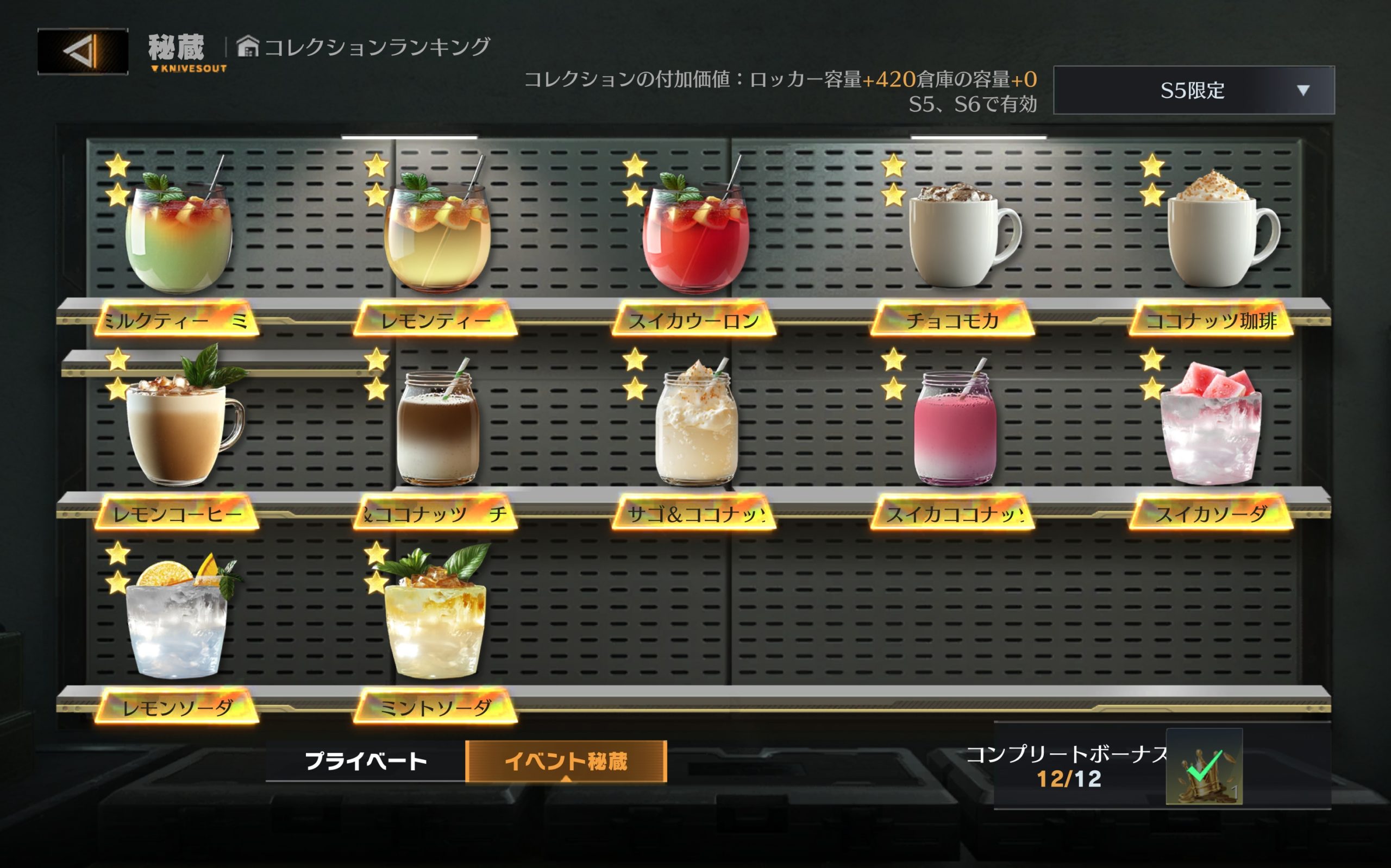 荒野行動 ドリンク大脱走イベント攻略