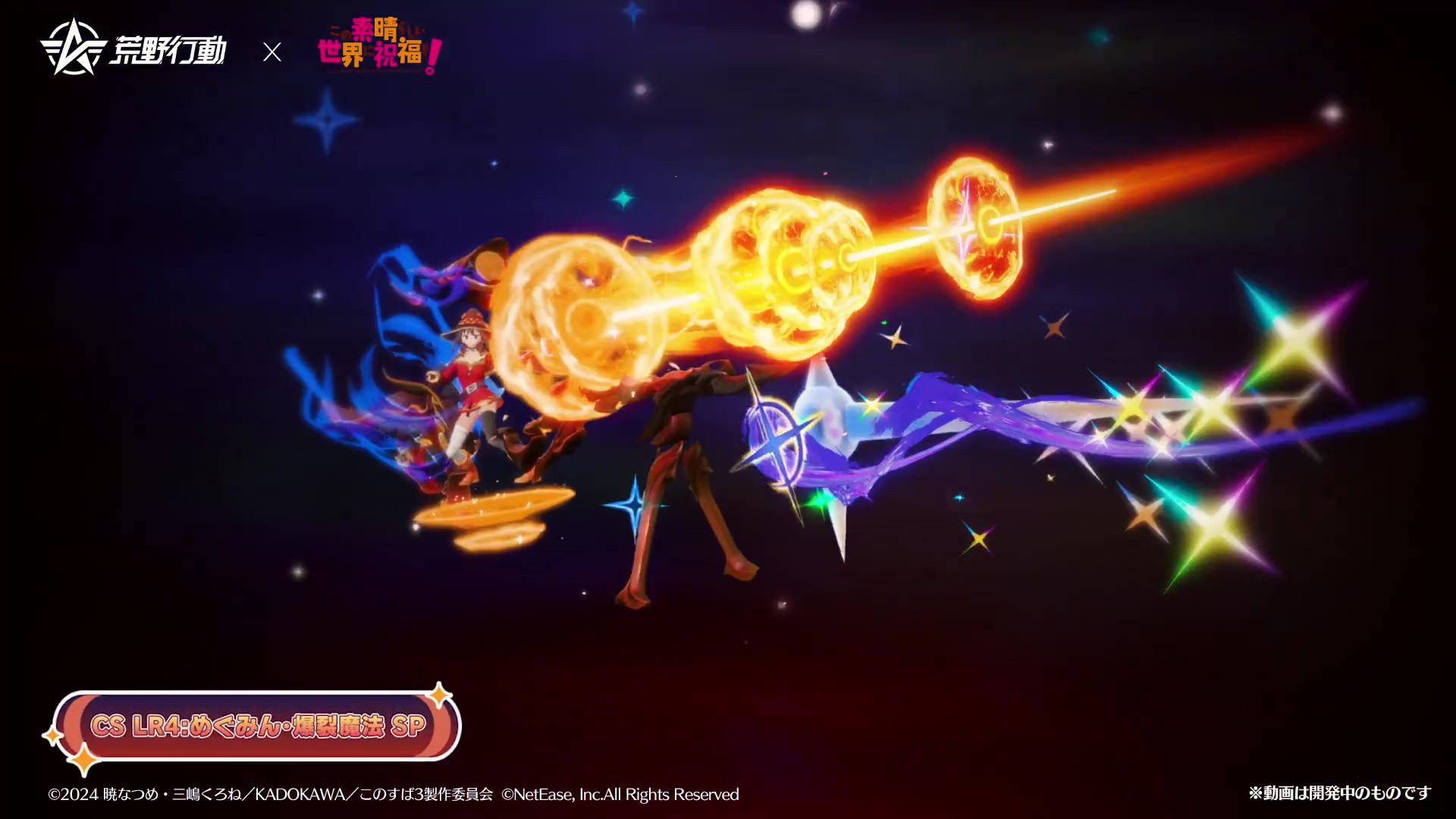 荒野行動 CS LR4:めぐみん･爆裂魔法 SP