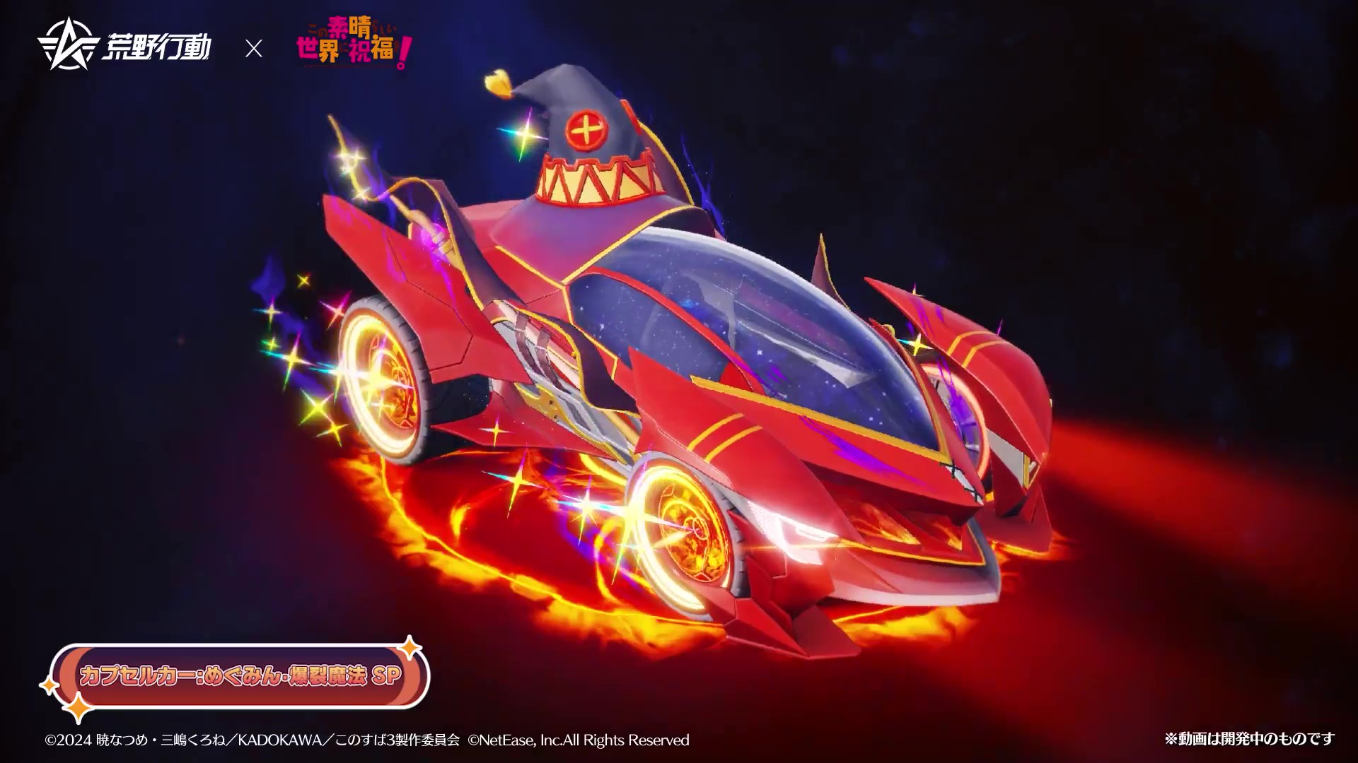 荒野行動 このすばコラボ事前情報まとめ