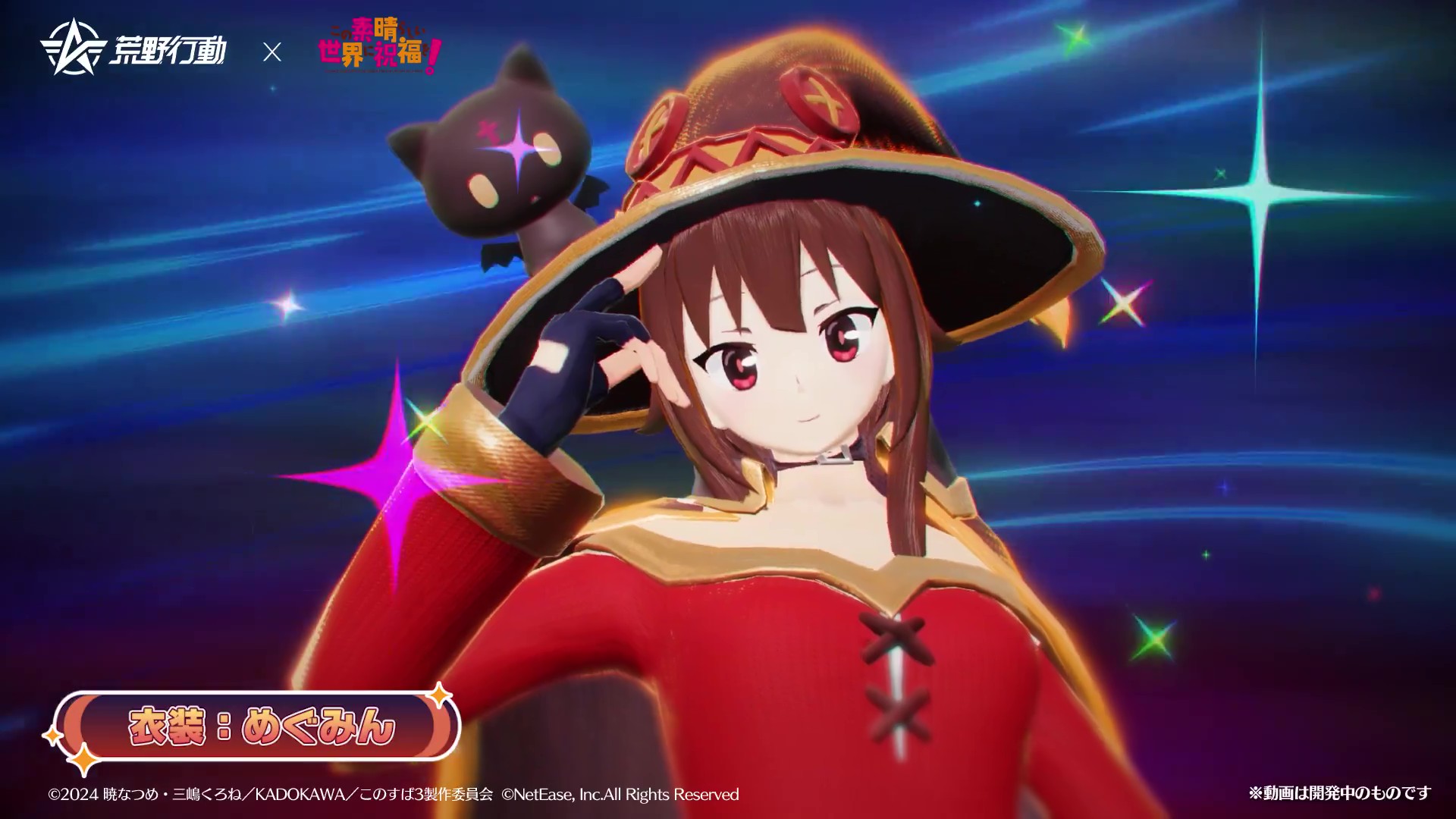 荒野行動 めぐみんスキン一挙公開！！ 衣装:めぐみん