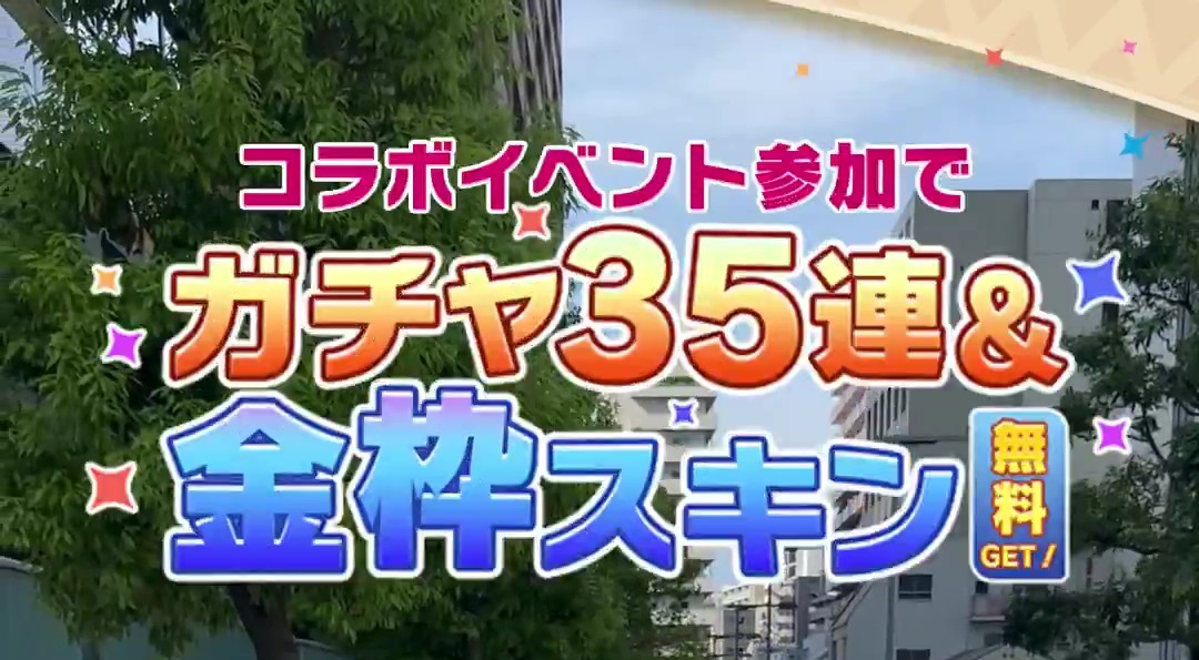 荒野行動 このすばコラボ事前情報まとめ