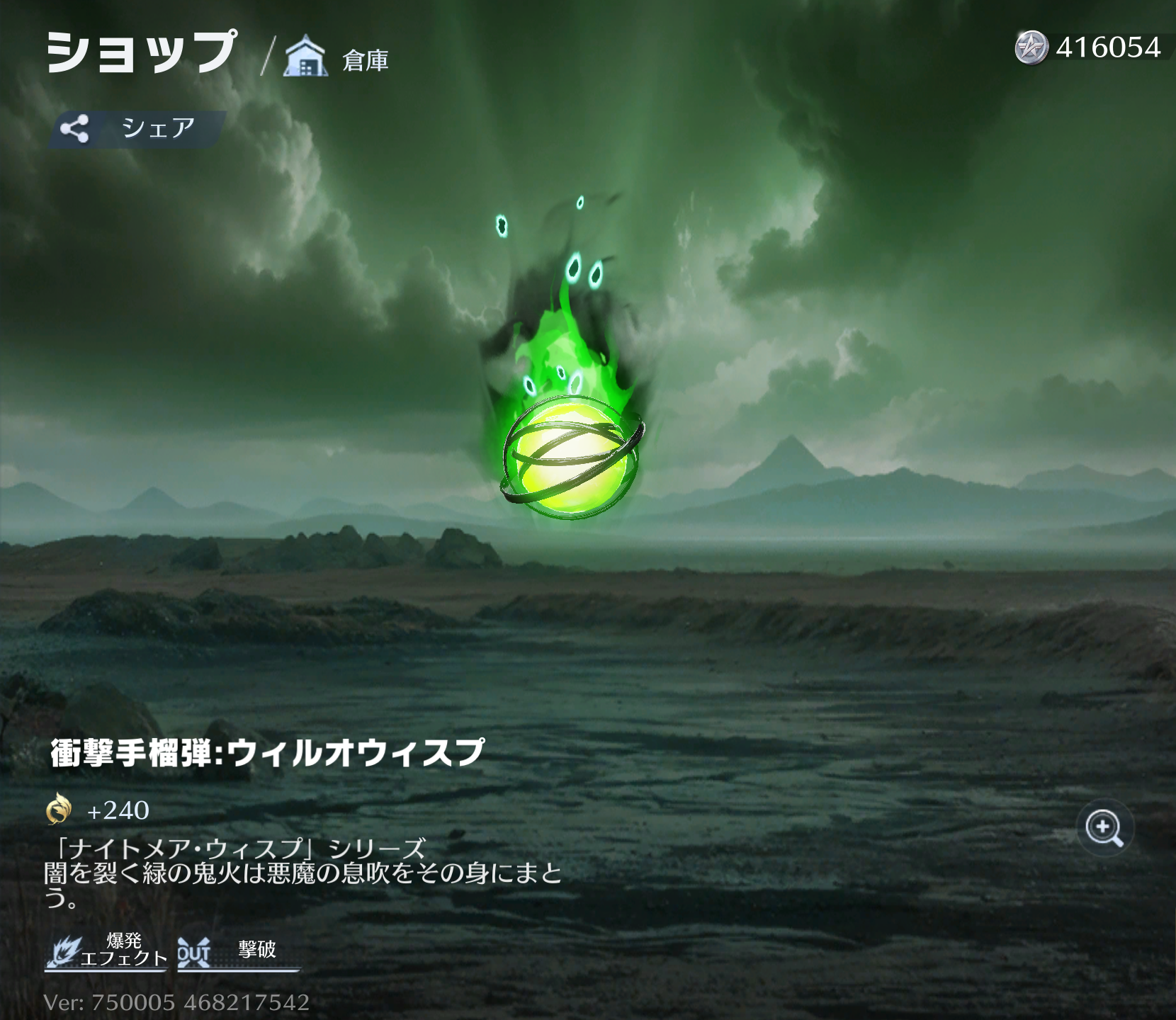 荒野行動 衝撃手榴弾:ウィルオウィスプ