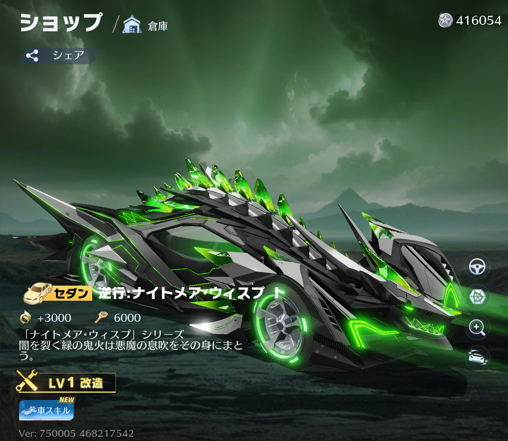 荒野行動 乗り物 逆行:ナイトメア･ウィスプ