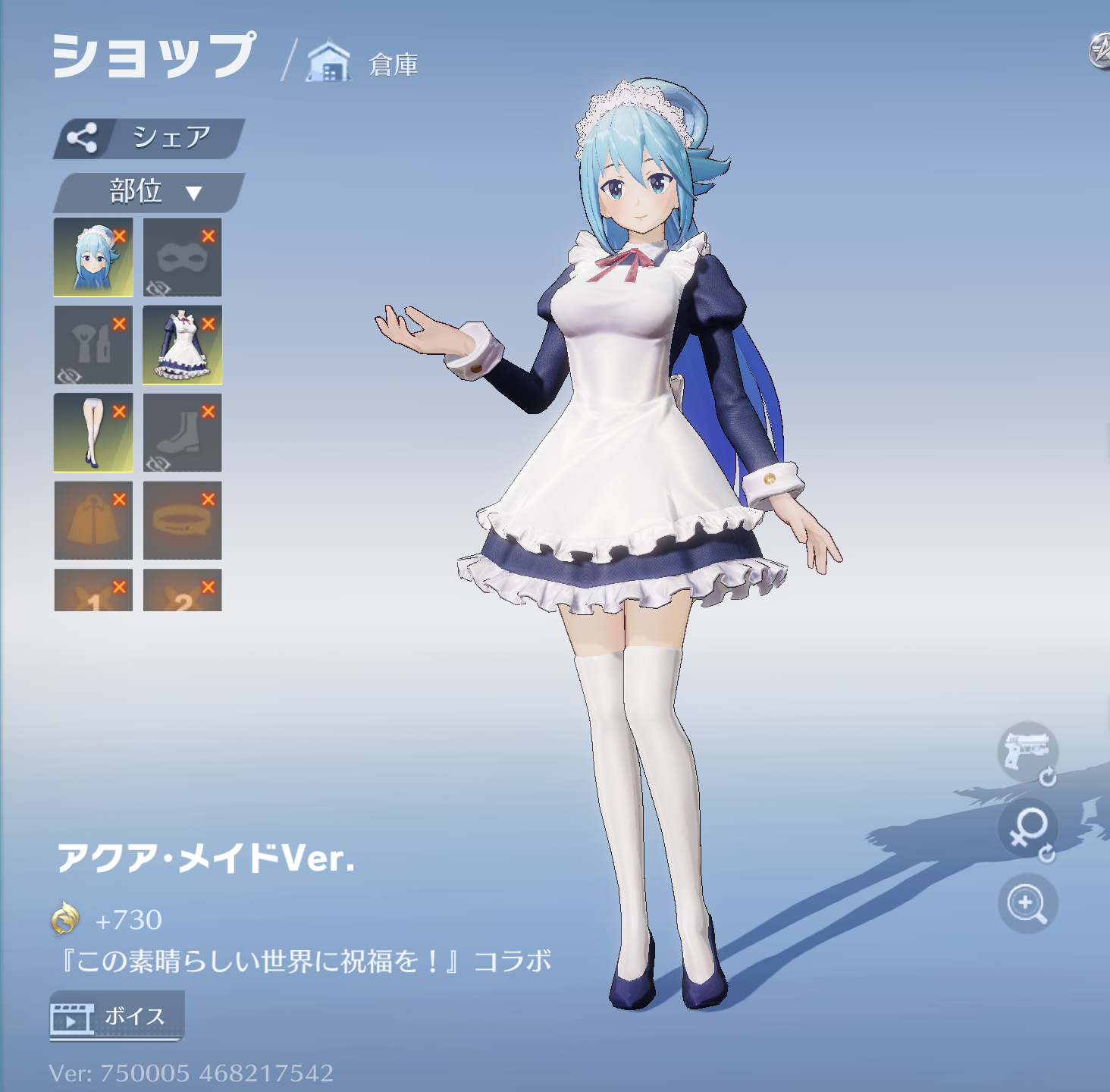 荒野行動 アクア･メイドVer.