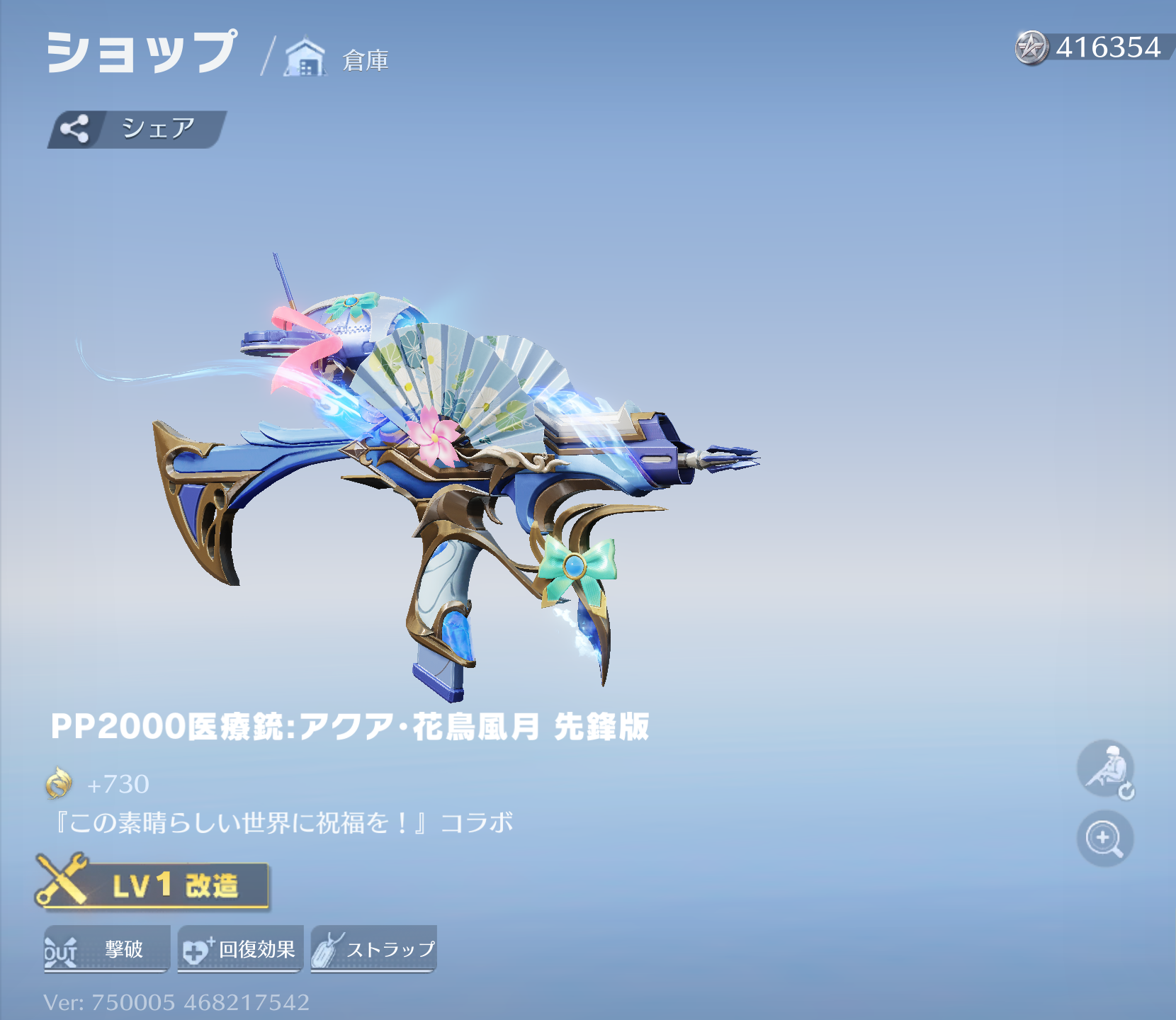 荒野行動 PP2000医療銃:アクア･花鳥風月