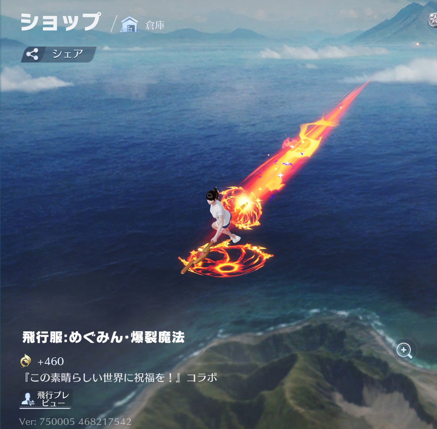 荒野行動 アイテム 飛行服:めぐみん･爆裂魔法