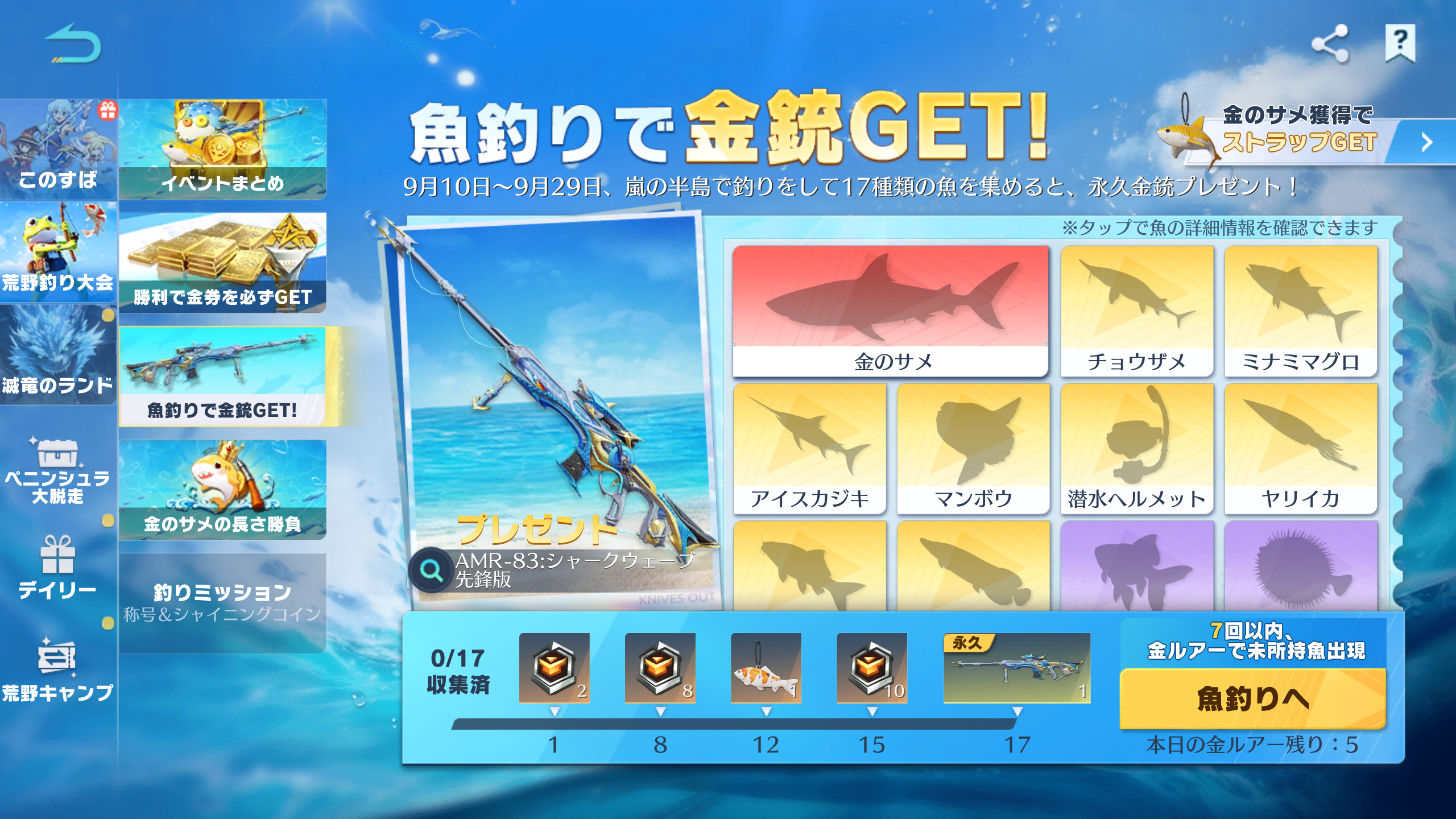 荒野行動 📖 魚図鑑をコンプリートしよう