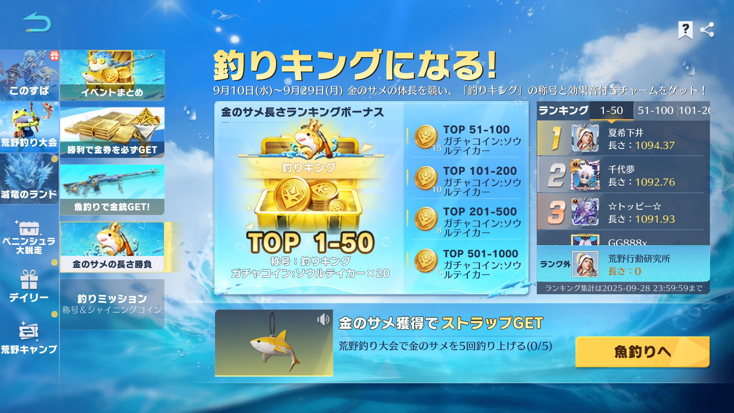 荒野行動 釣りイベント「荒野釣り大会」開催！金のサメを釣って豪華報酬をGETしよう