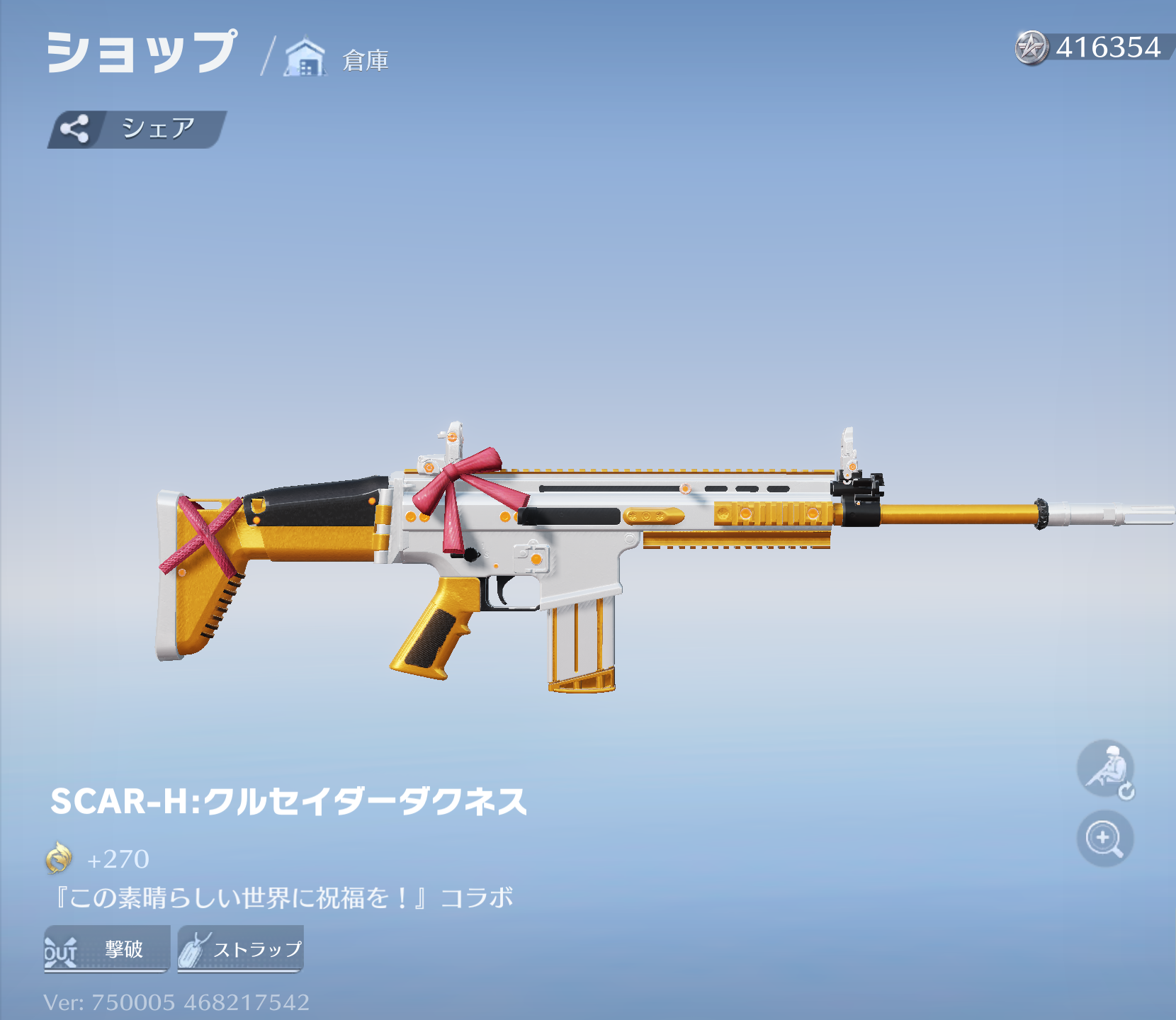 荒野行動 SCAR-H:クルセイダーダクネス