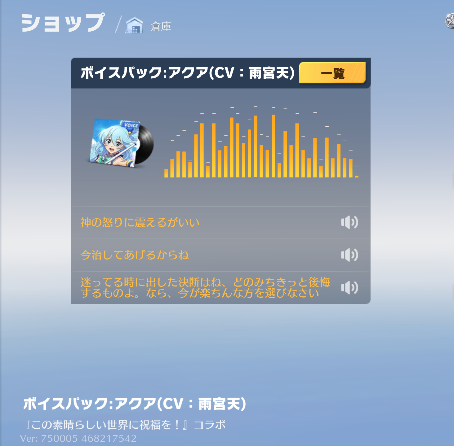 荒野行動 ボイスパック:アクア(CV：雨宮天)