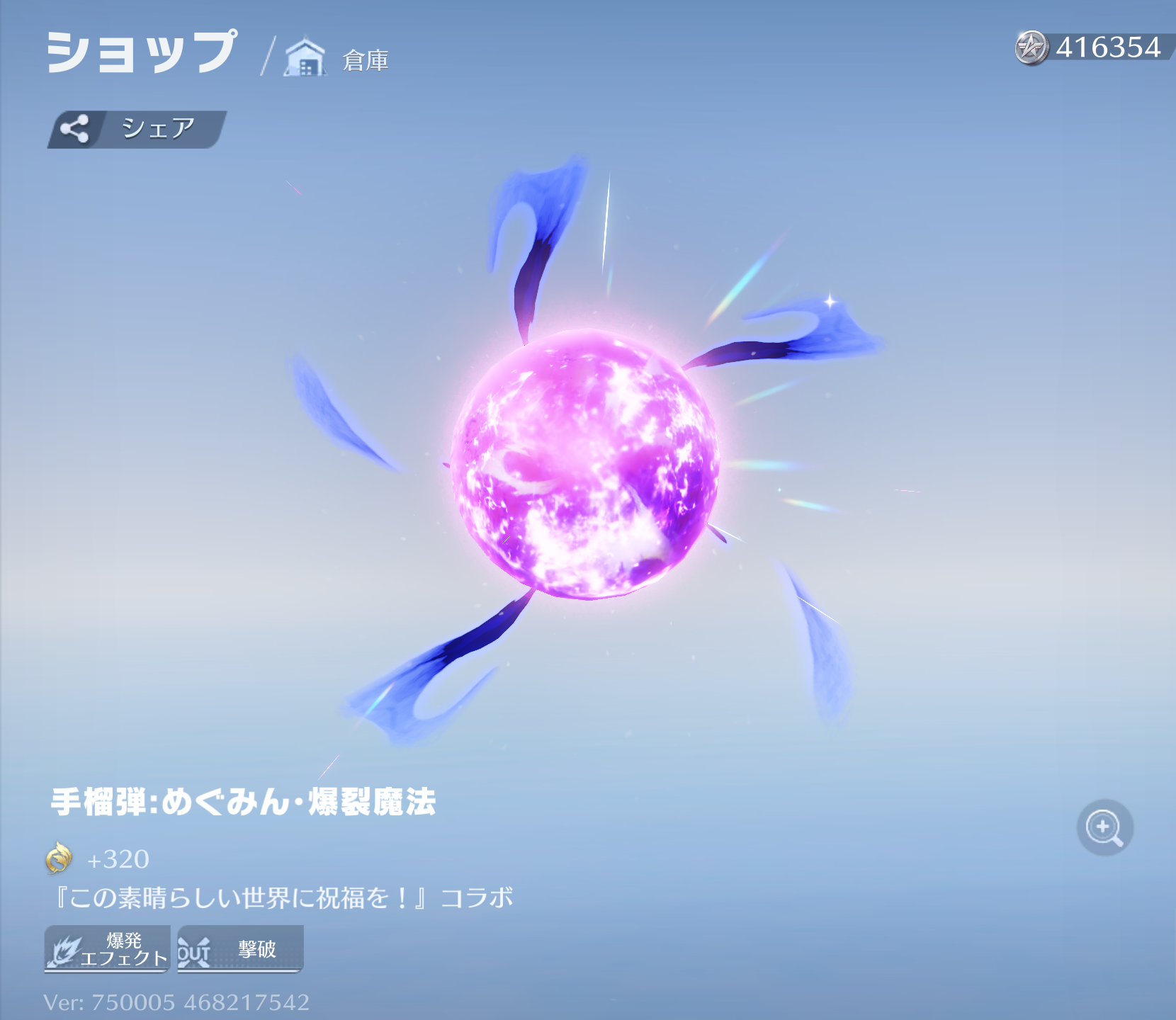 荒野行動 手榴弾:めぐみん･爆裂魔法