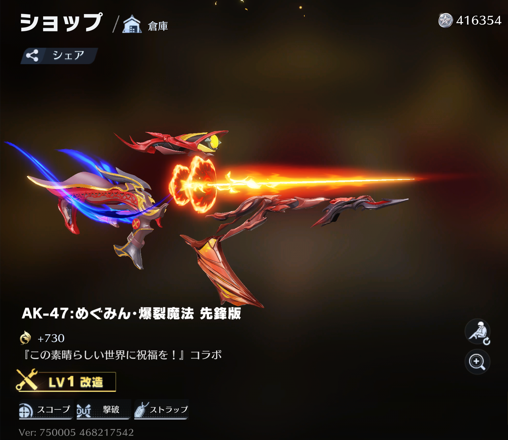 荒野行動 AK-47:めぐみん･爆裂魔法