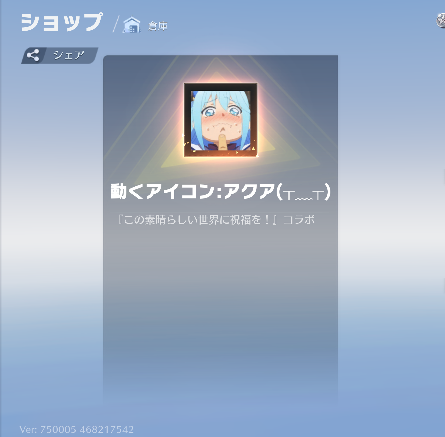 荒野行動 動くアイコン:アクア