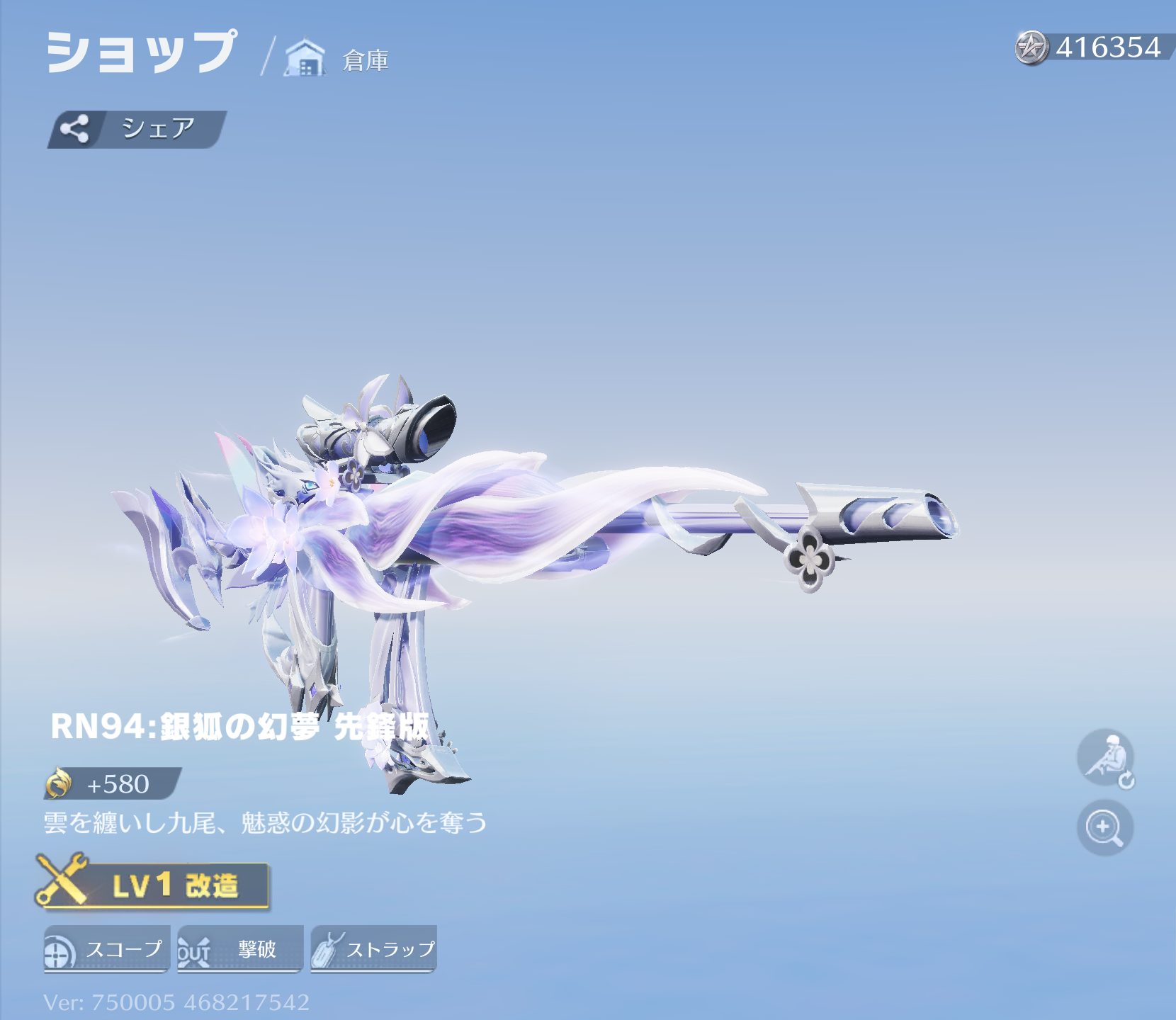 荒野行動 銃器 RN94:銀狐の幻夢