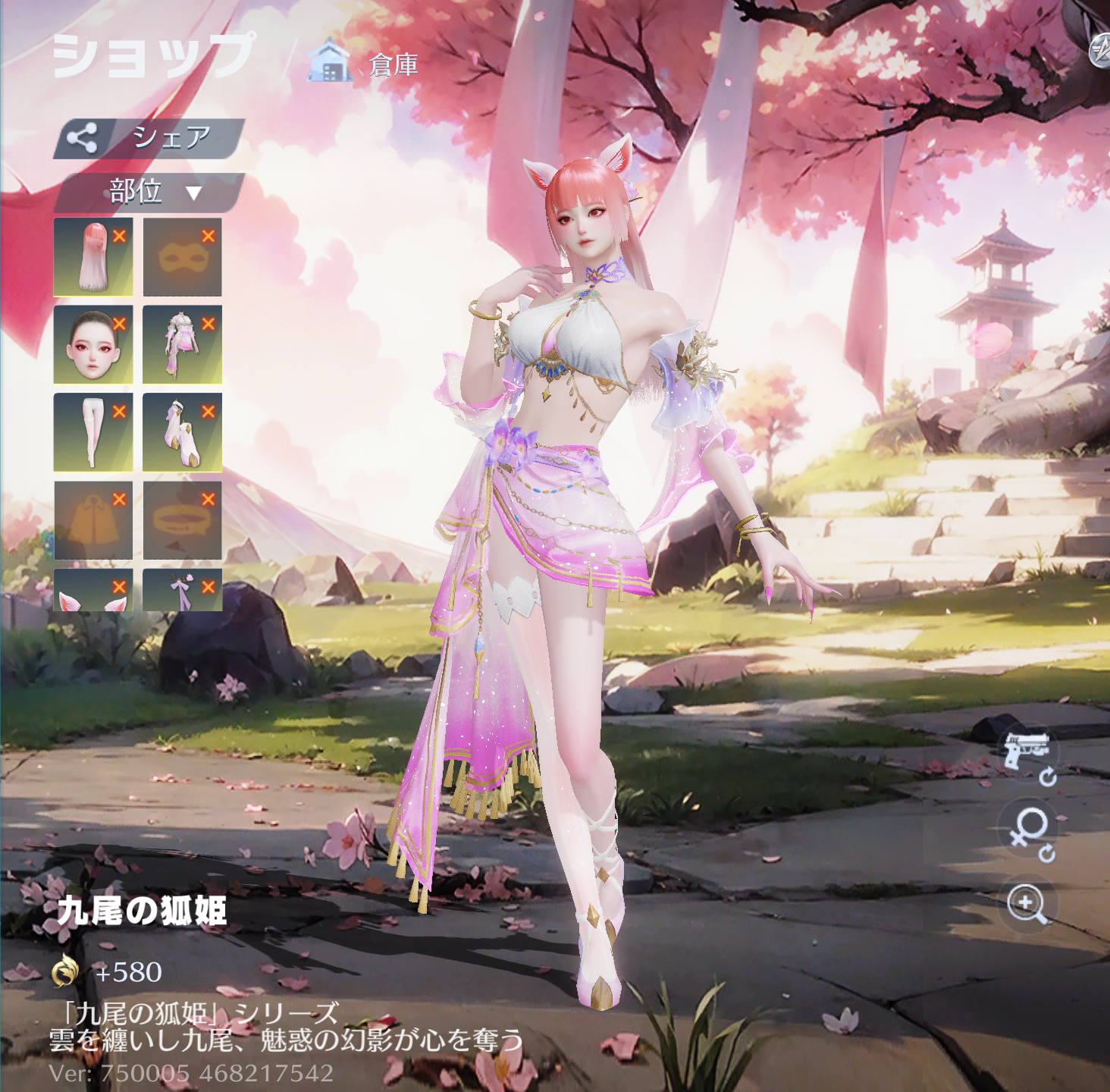 荒野行動 衣装 九尾の狐姫