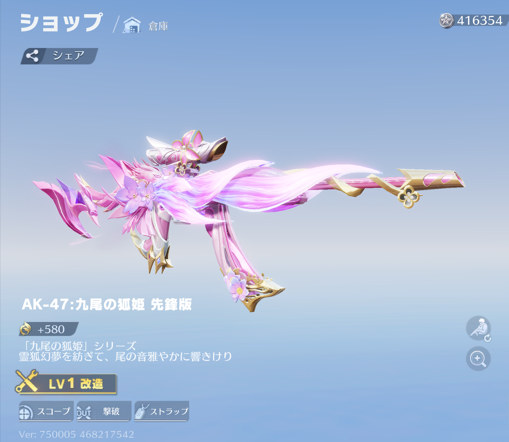 荒野行動 AK-47:九尾の狐姫