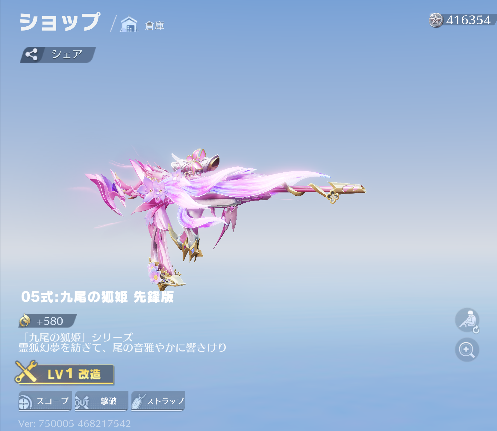 荒野行動 05式:九尾の狐姫