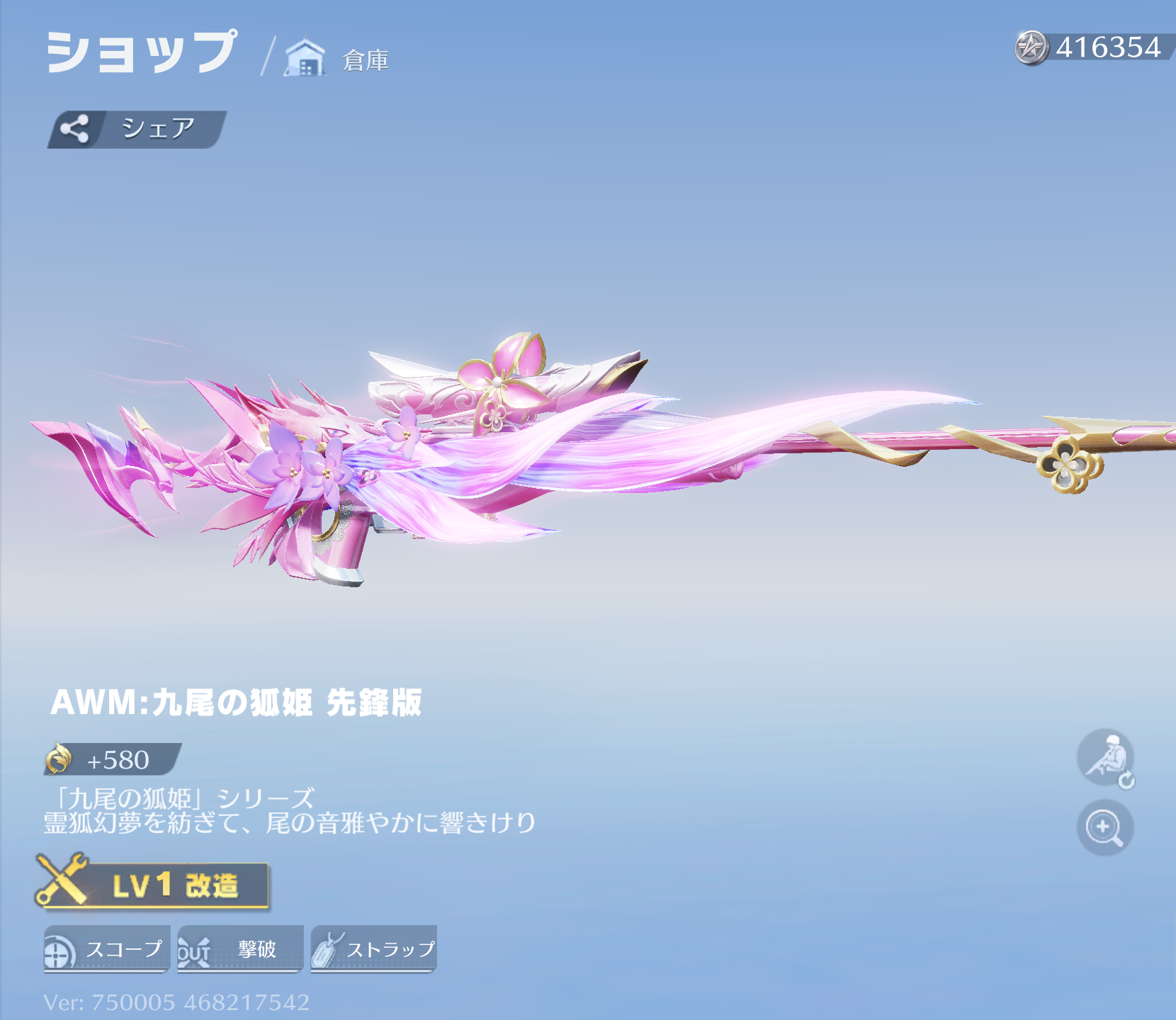 荒野行動 AWM:九尾の狐姫