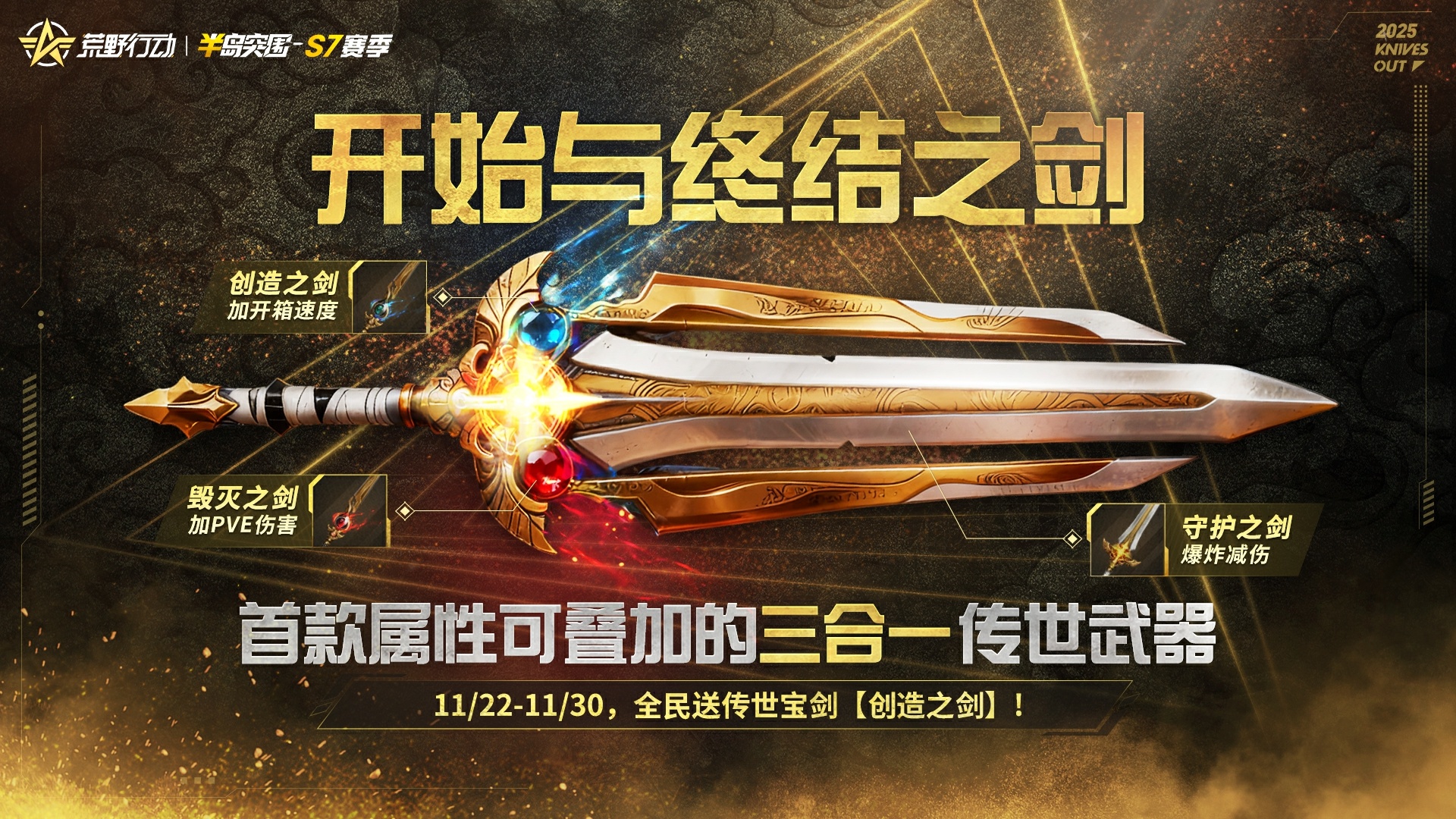 荒野行動 ペニンシュラ大脱走 S7 開幕!伝世武器も無料配布!最新イベント完全まとめ