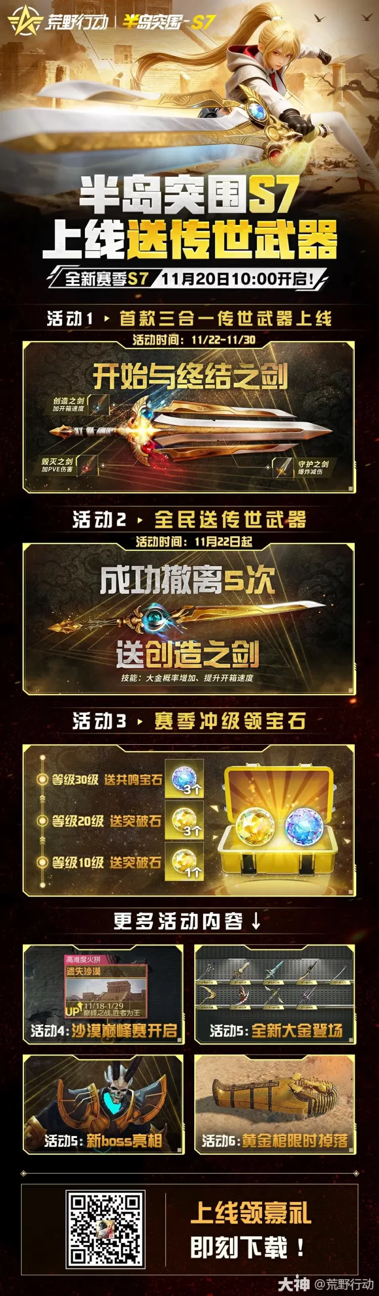 荒野行動 ペニンシュラ大脱走 S7 開幕!伝世武器も無料配布!最新イベント完全まとめ