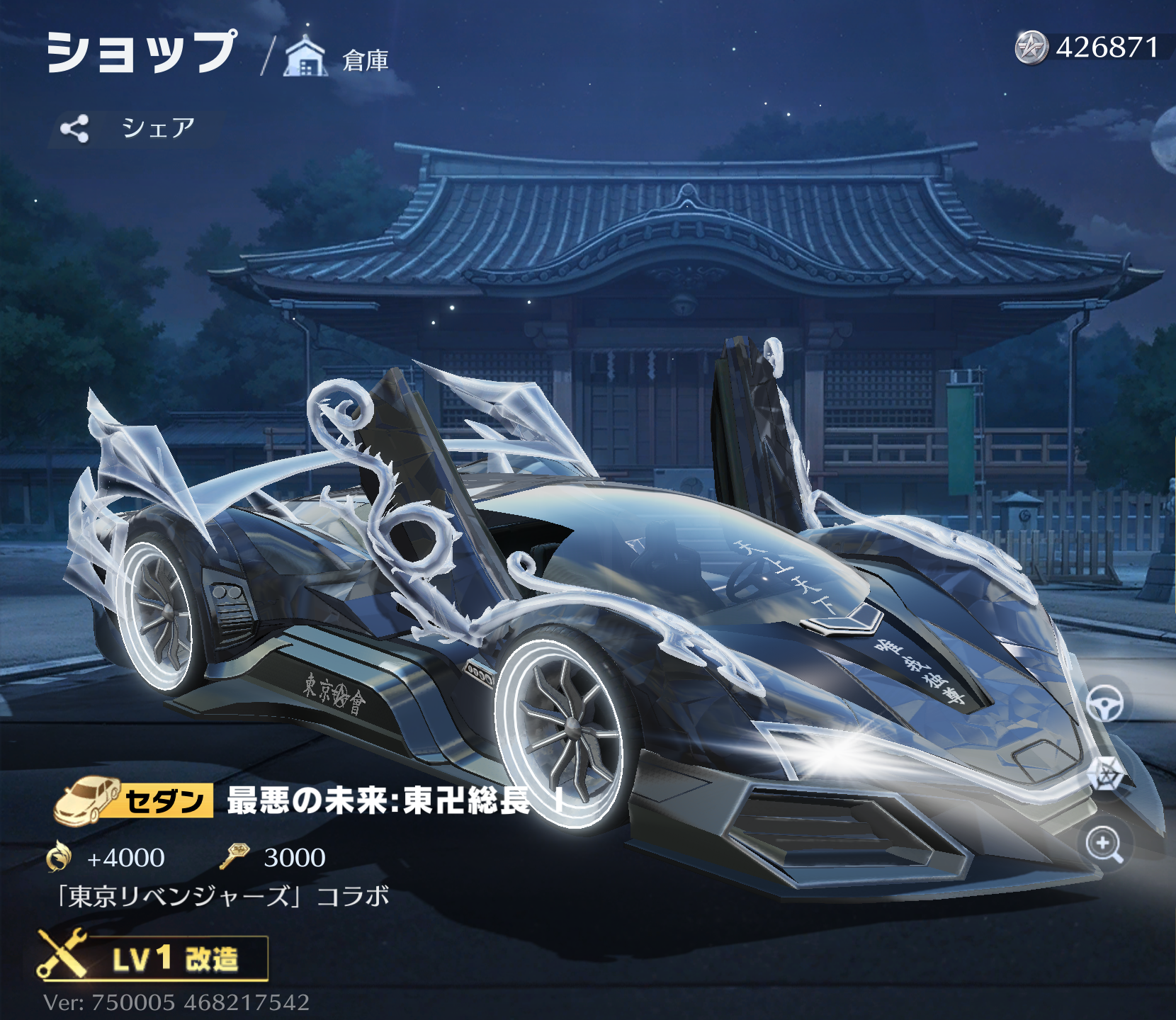 荒野行動 東京リベンジャーズコラボ第4弾 最悪の未来:東卍総長 車両スキン 全体画像