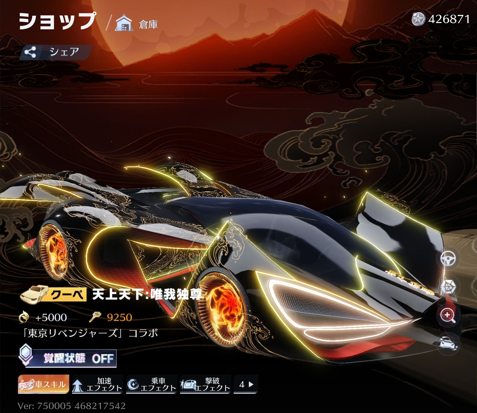 荒野行動 東京リベンジャーズコラボ第4弾 殿堂車両スキン 天上天下:唯我独尊