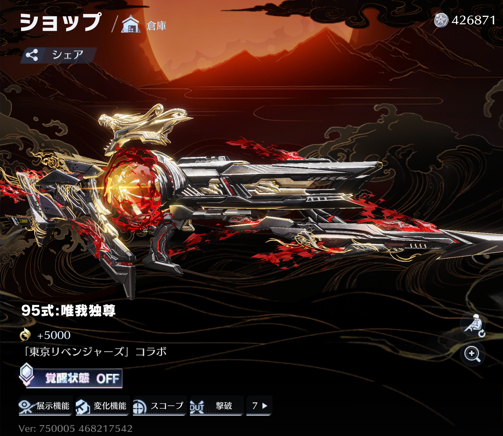 荒野行動 東京リベンジャーズコラボ第4弾 殿堂銃器スキン 95式:唯我独尊