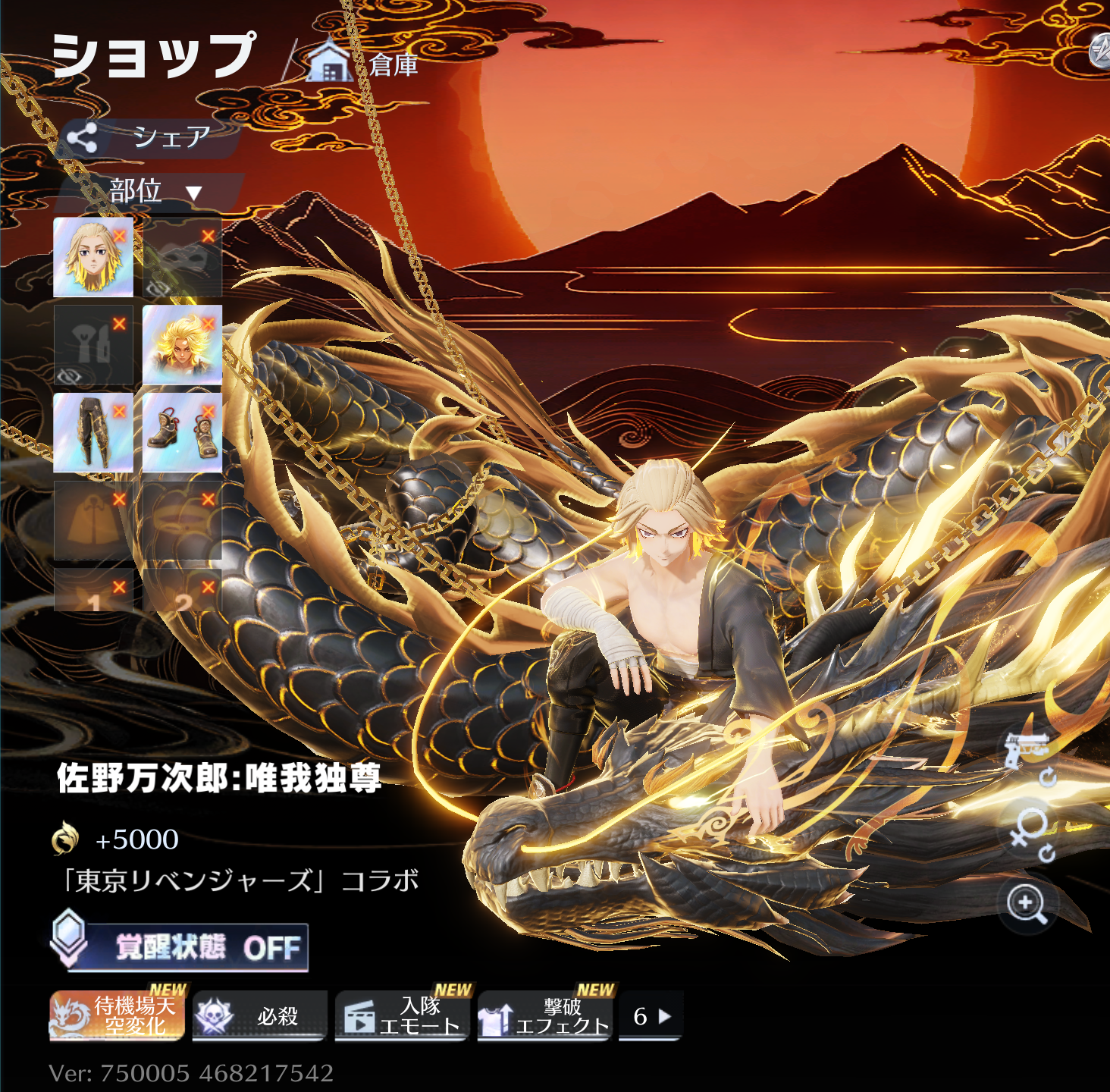 荒野行動 東京リベンジャーズコラボ第4弾 殿堂衣装 佐野万次郎:唯我独尊