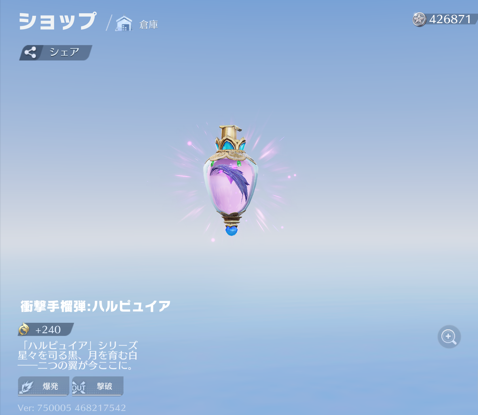 荒野行動 衝撃手榴弾:ハルピュイア