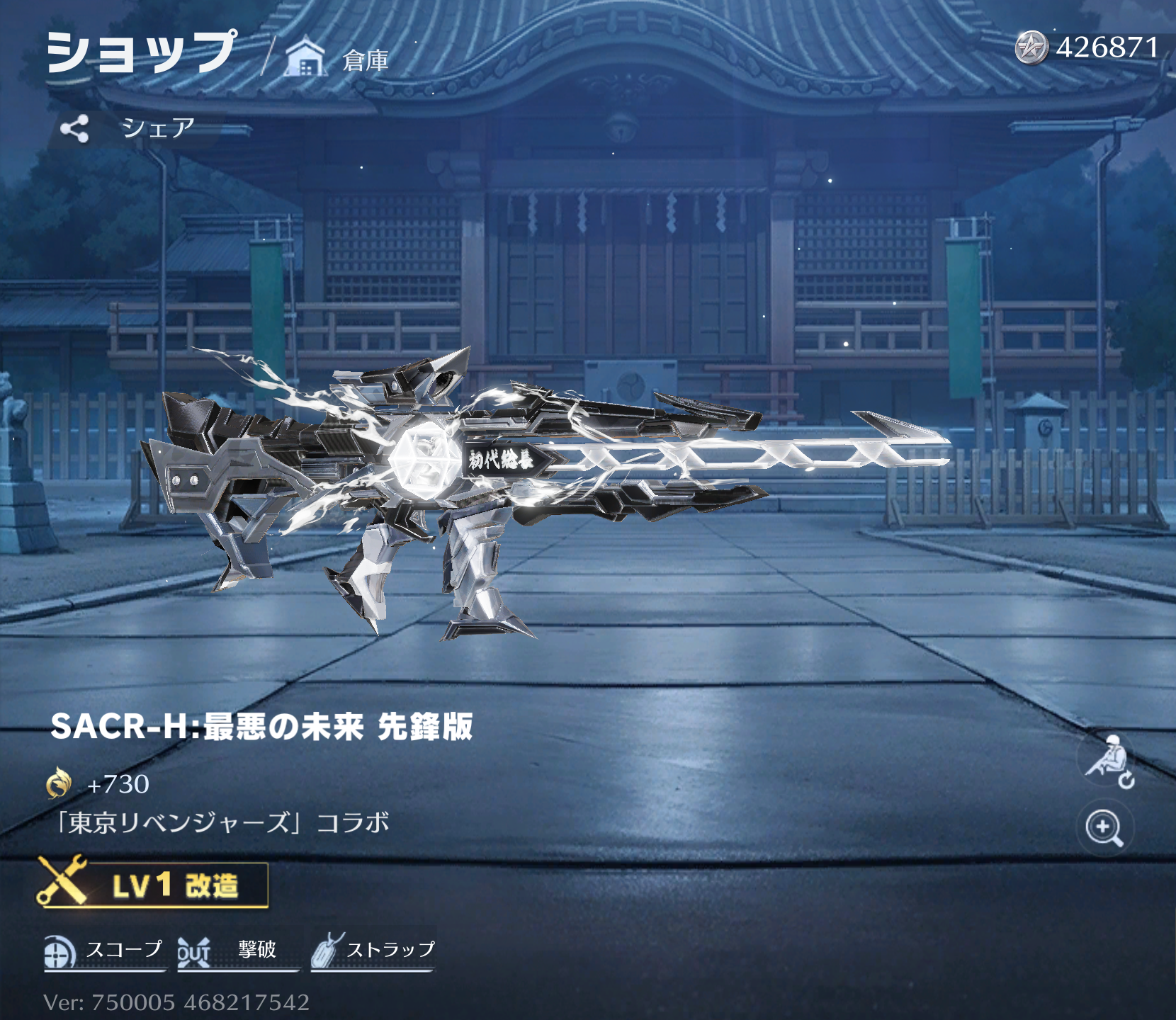 荒野行動 東京リベンジャーズコラボ第4弾 SACR-H:最悪の未来 銃器スキン 武器スキン