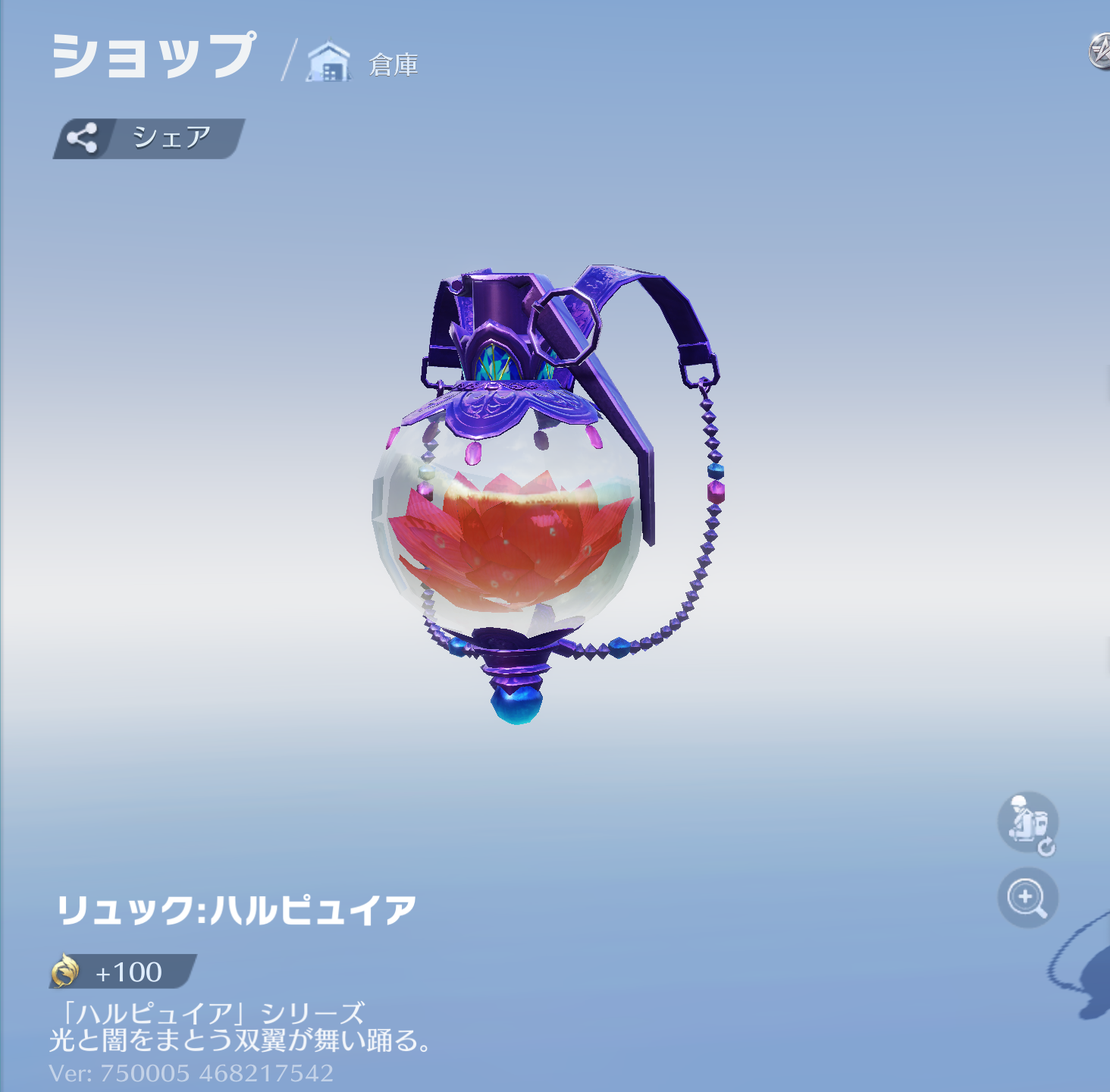 荒野行動 リュック:ハルピュイア