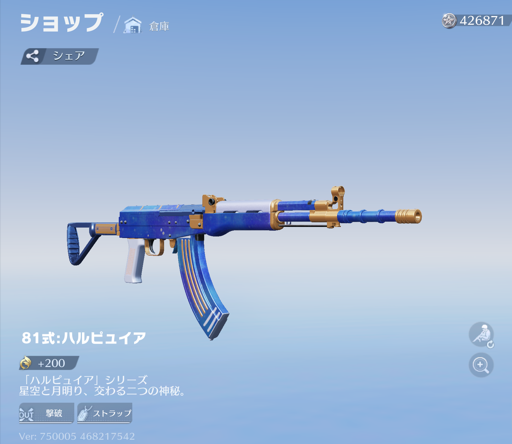 荒野行動 81式:ハルピュイア