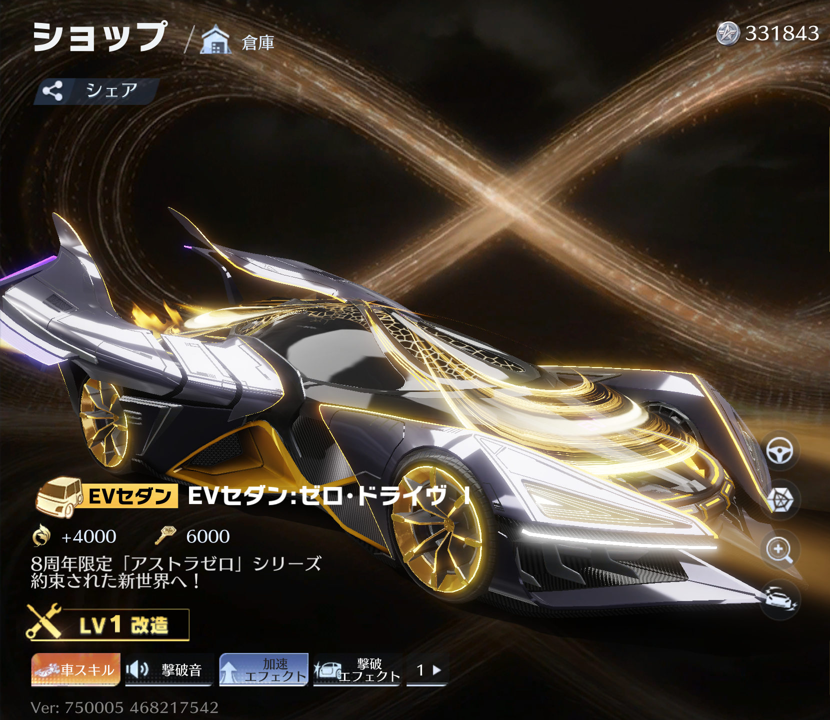 荒野行動 EVセダン:ゼロ・ドライヴ