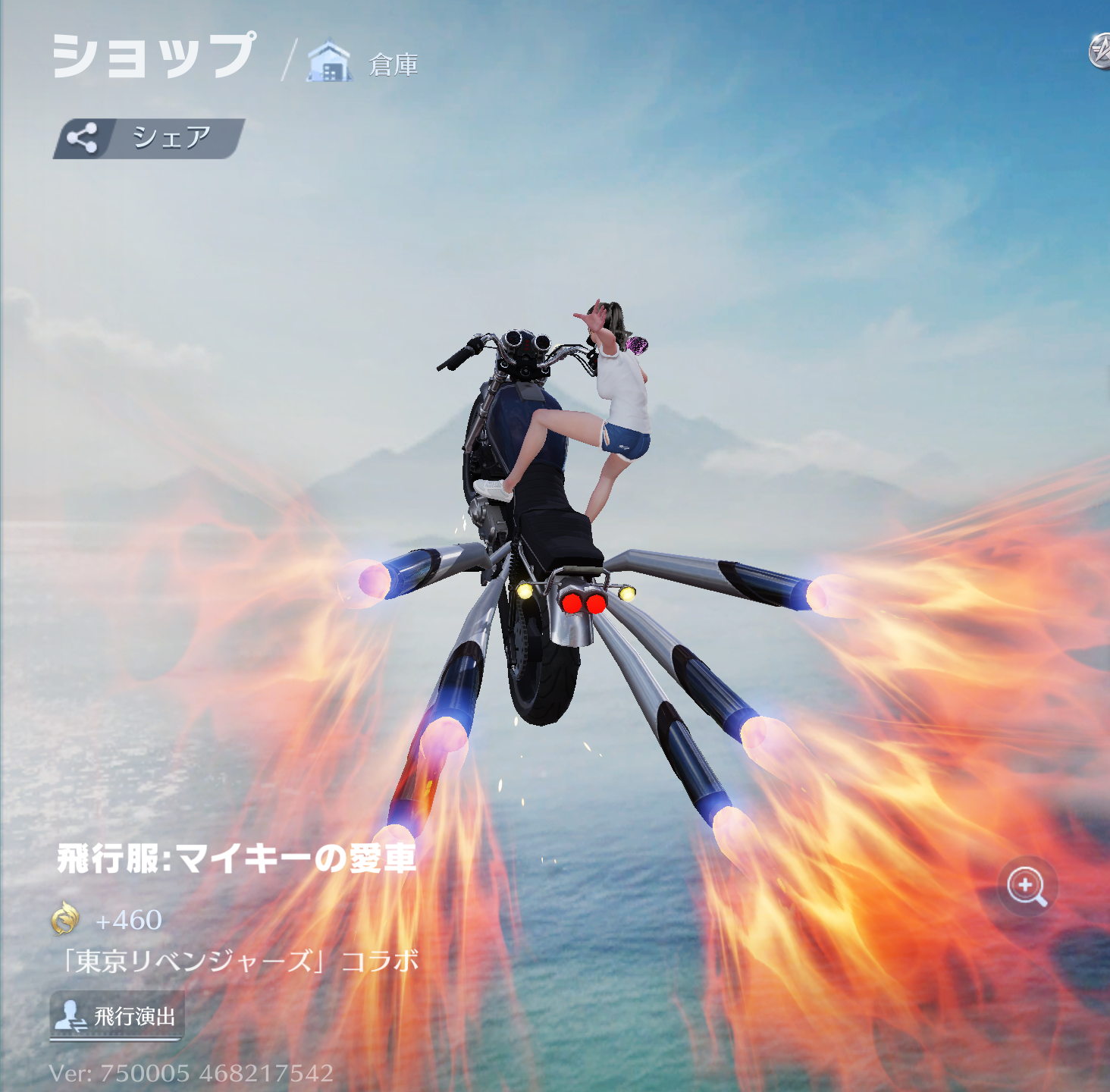 荒野行動 東京リベンジャーズコラボ第4弾 飛行服:マイキーの愛車 落下傘スキン アイテムスキン