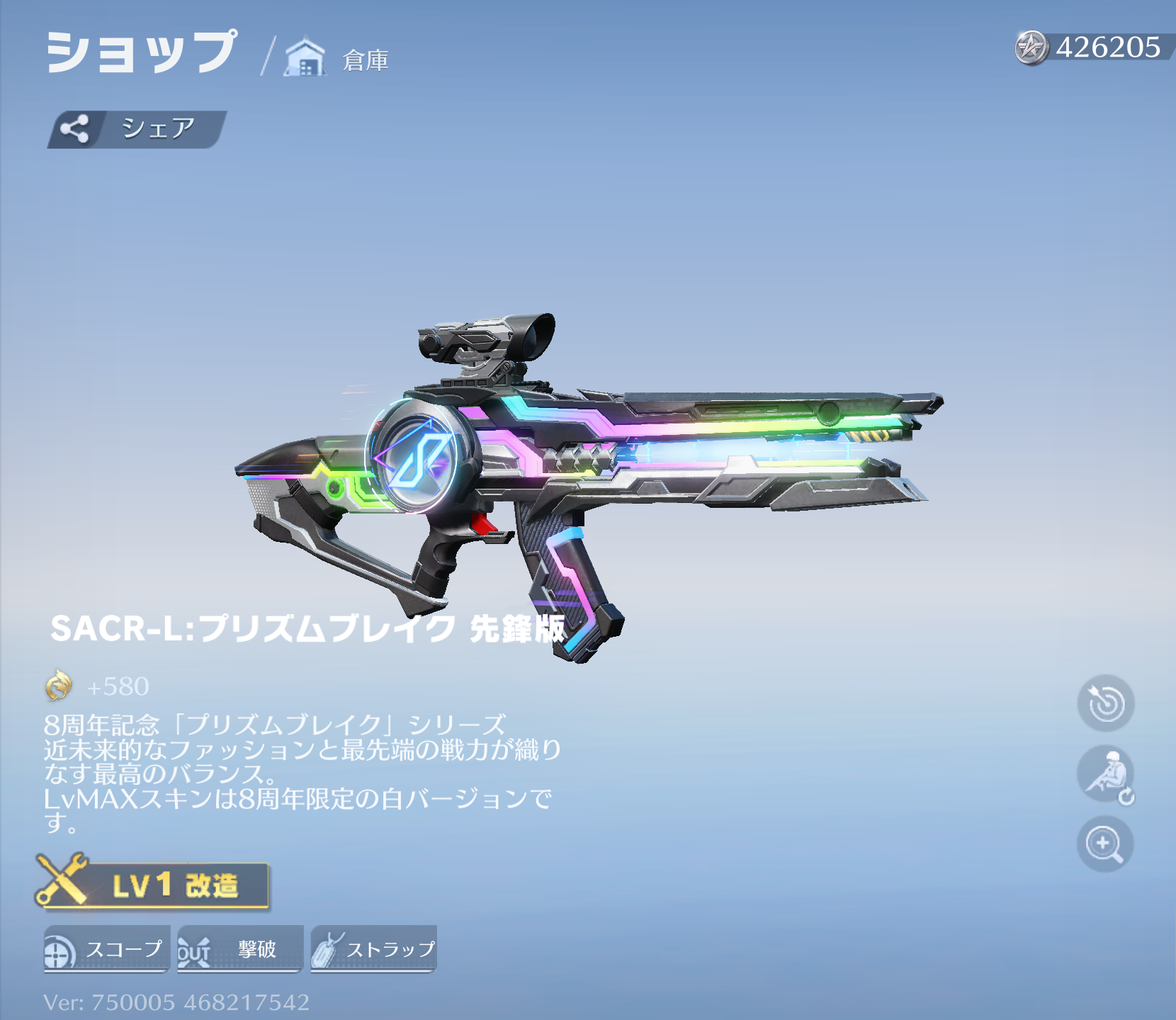 荒野行動 銃器 SACR-L:プリズムブレイク