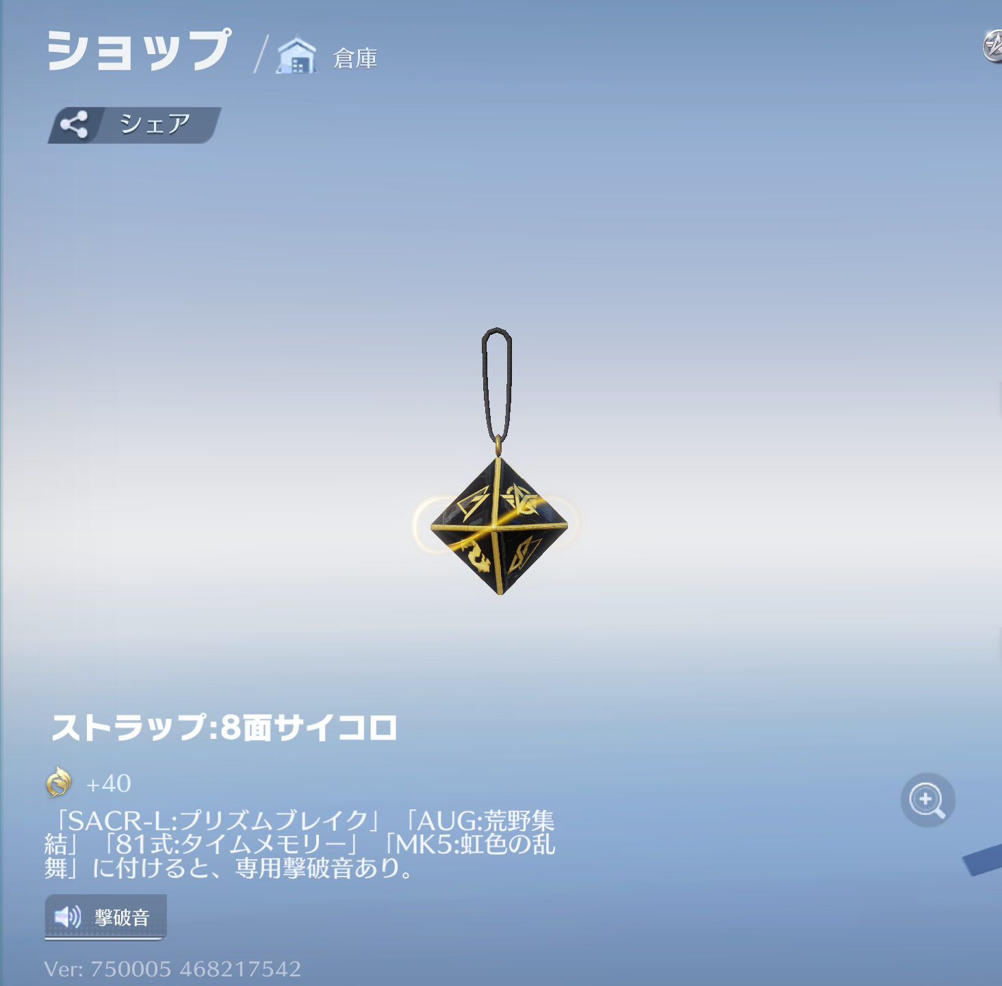 荒野行動 アイテム ストラップ:8面サイコロ