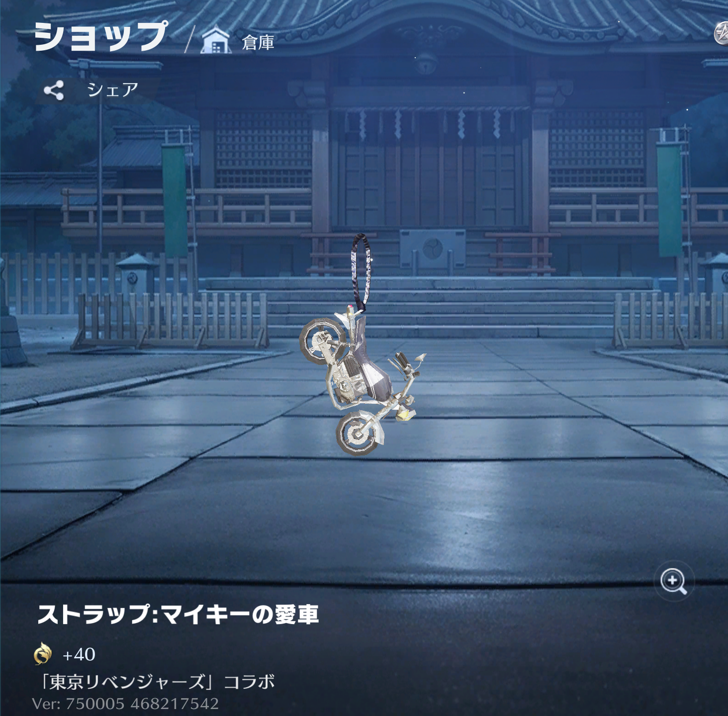 荒野行動 東京リベンジャーズコラボ第4弾 ストラップ:マイキーの愛車 アクセサリースキン バブ