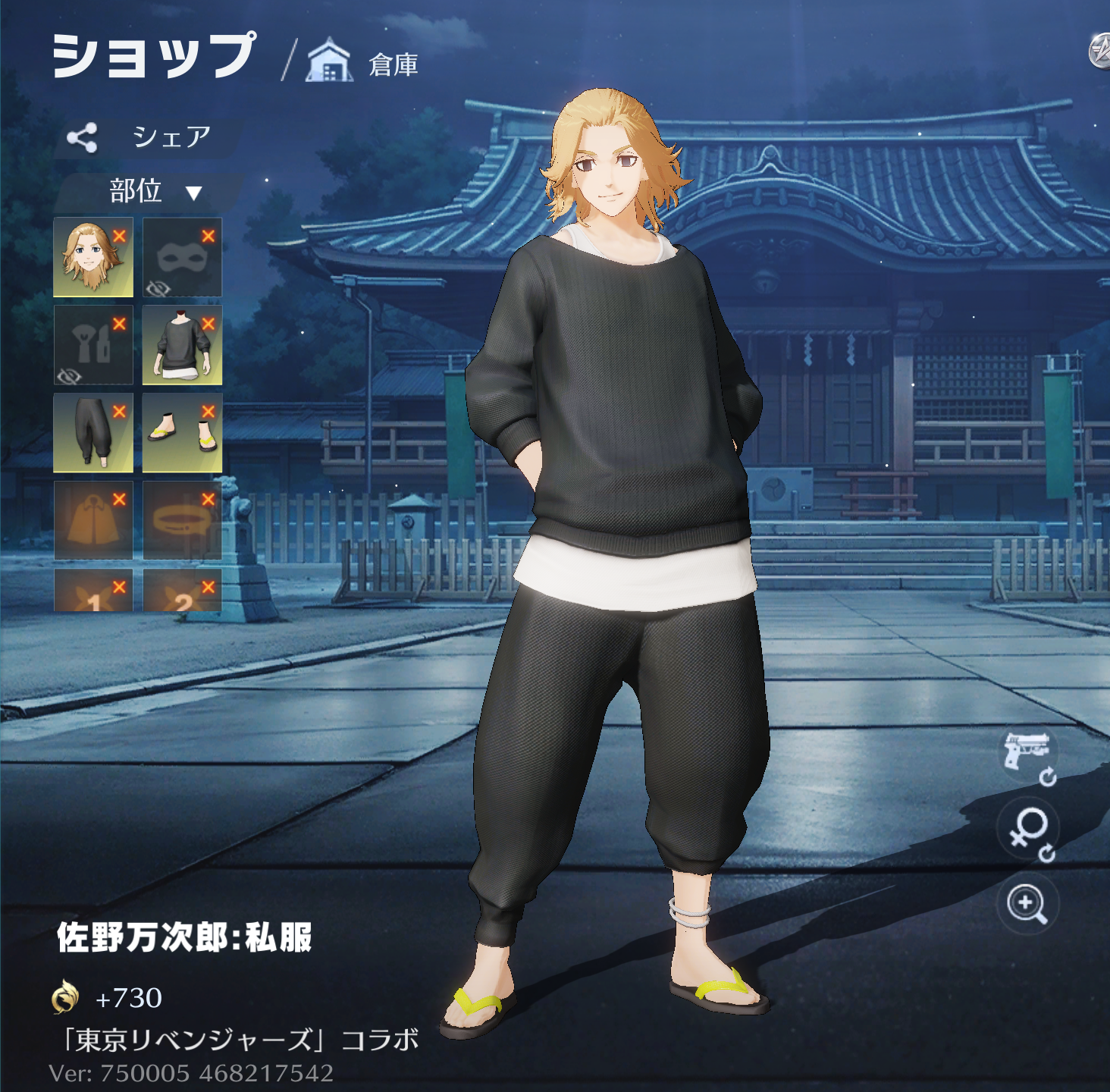 荒野行動 東京リベンジャーズコラボ第4弾 佐野万次郎 私服 衣装スキン マイキー