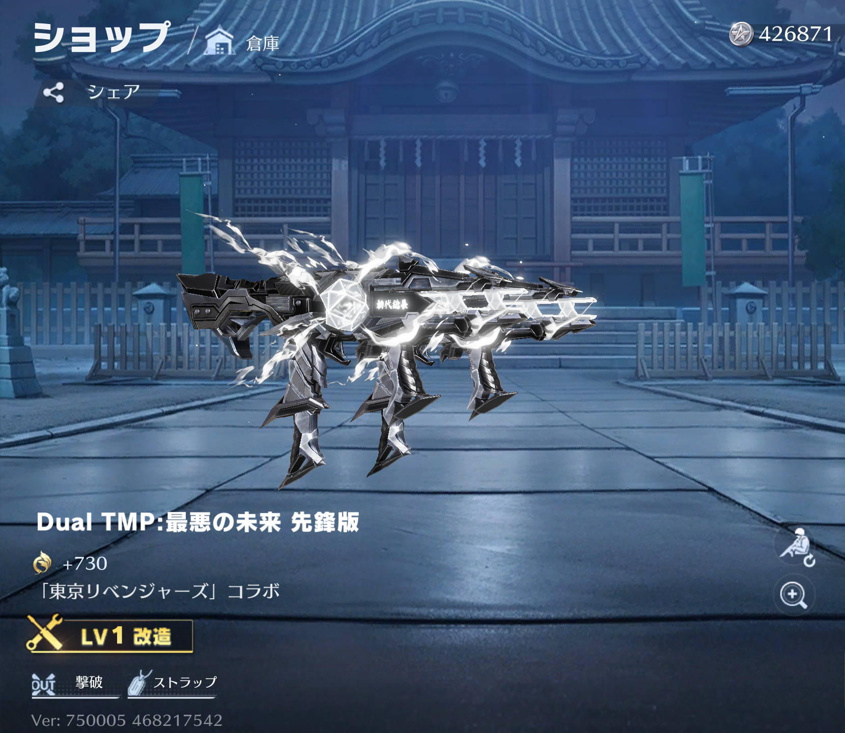 荒野行動 東京リベンジャーズコラボ第4弾 Dual TMP:最悪の未来 銃器スキン 武器スキン