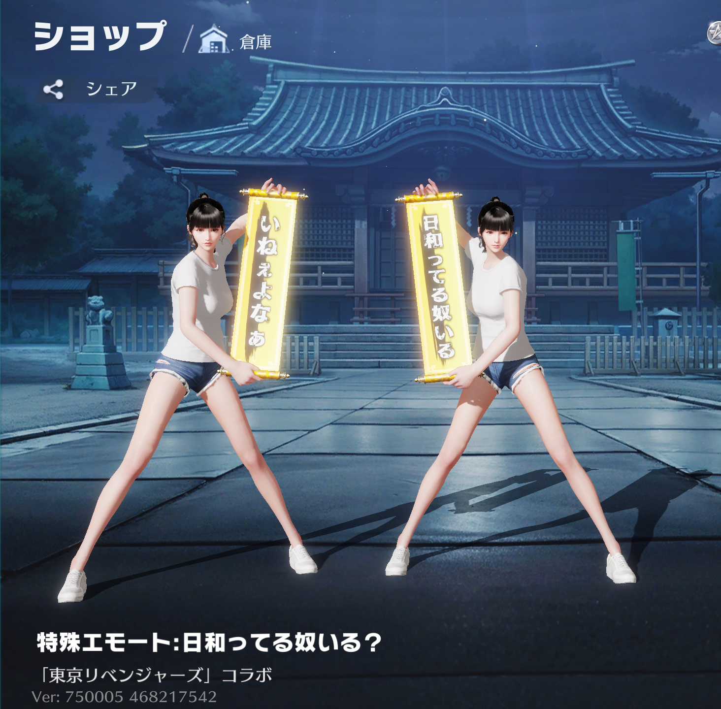 荒野行動 東京リベンジャーズコラボ第4弾 特殊エモート:日和っている奴いる？ エモートスキン