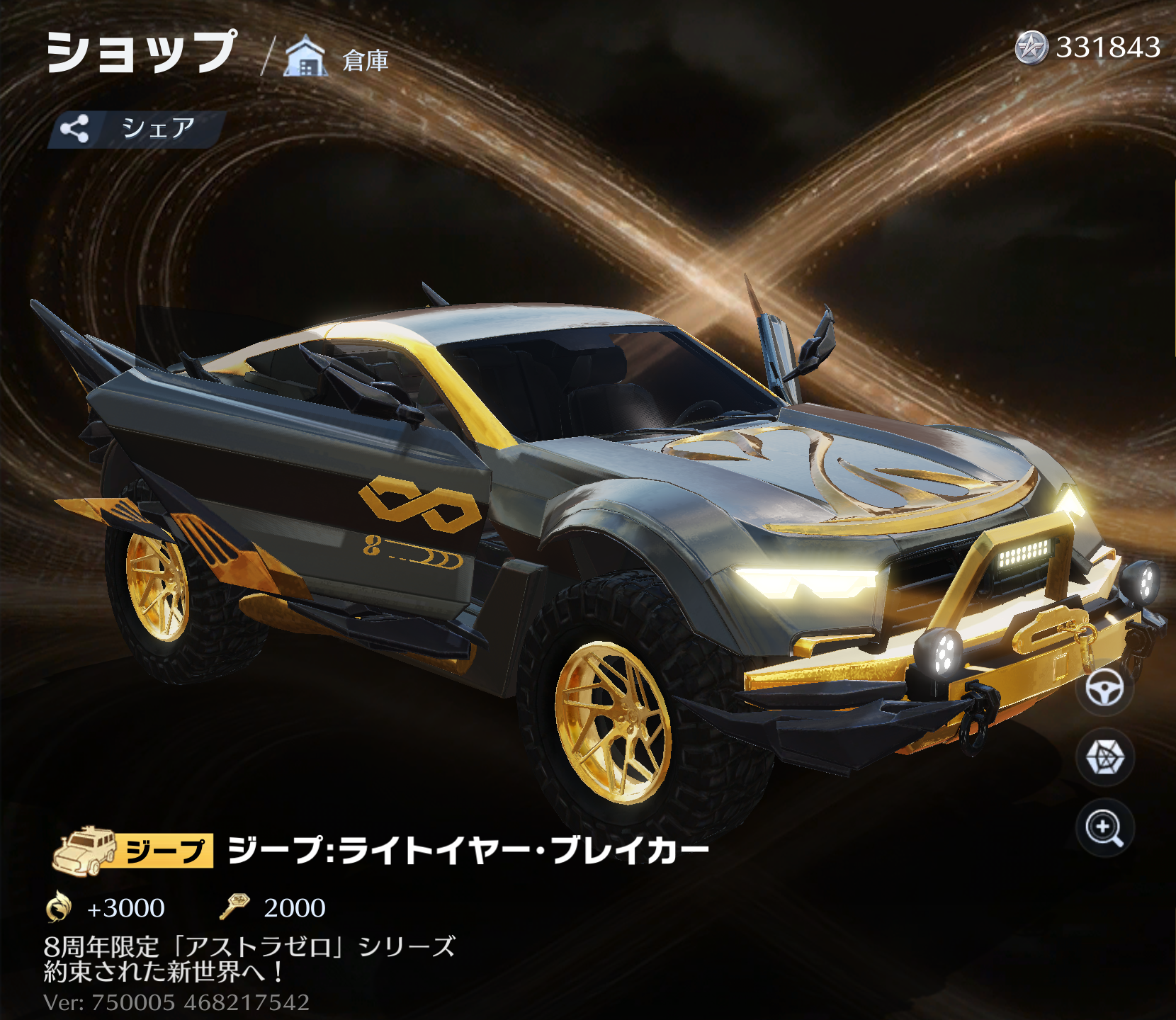 荒野行動 ジープ:ライトイヤー・ブレイカー