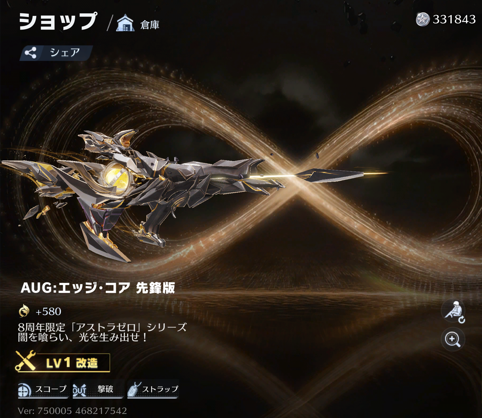 荒野行動 AUG:エッジ・コア