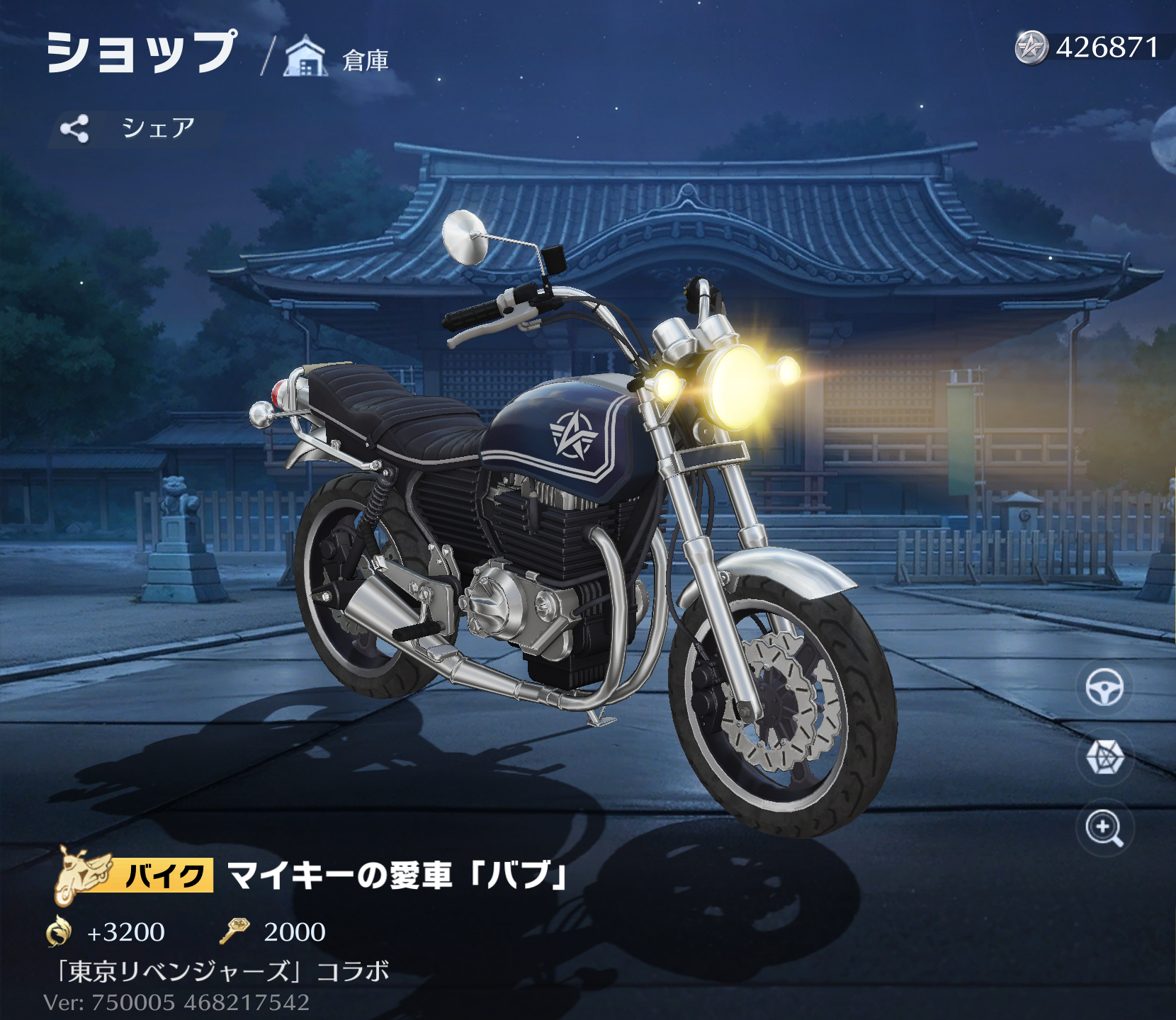 荒野行動 東京リベンジャーズコラボ第4弾 マイキーの愛車バブ 車両スキン バイクスキン